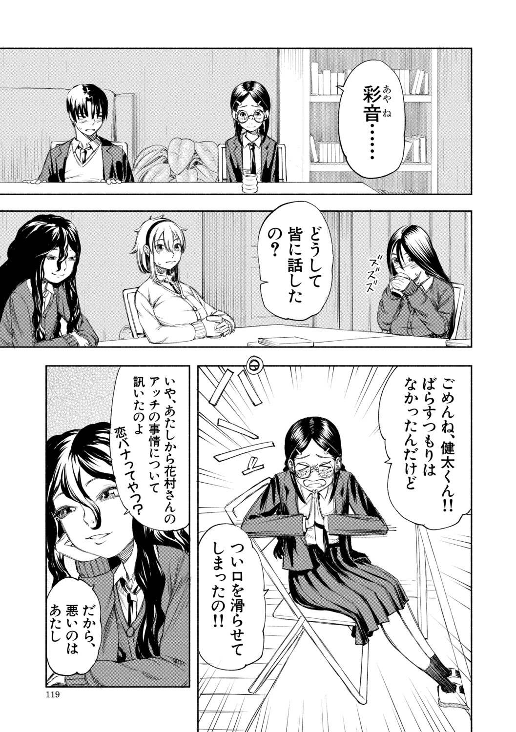 [Dingle] Hello! Harem [Digital] – पृष्ठ 120