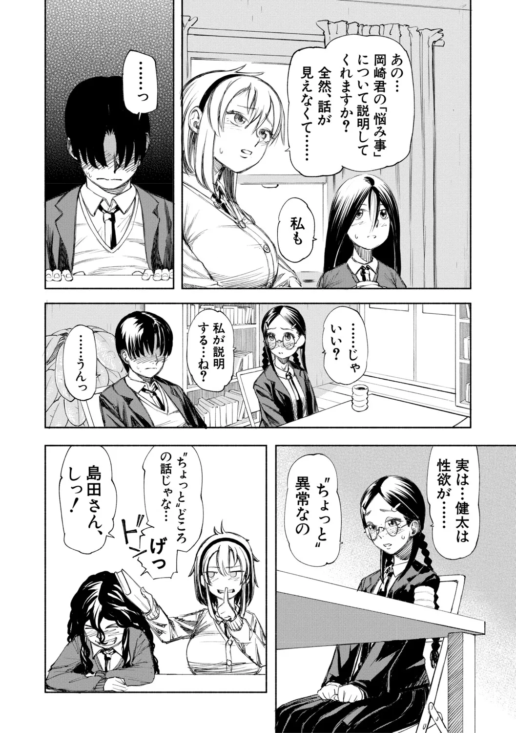 [Dingle] Hello! Harem [Digital] – पृष्ठ 121