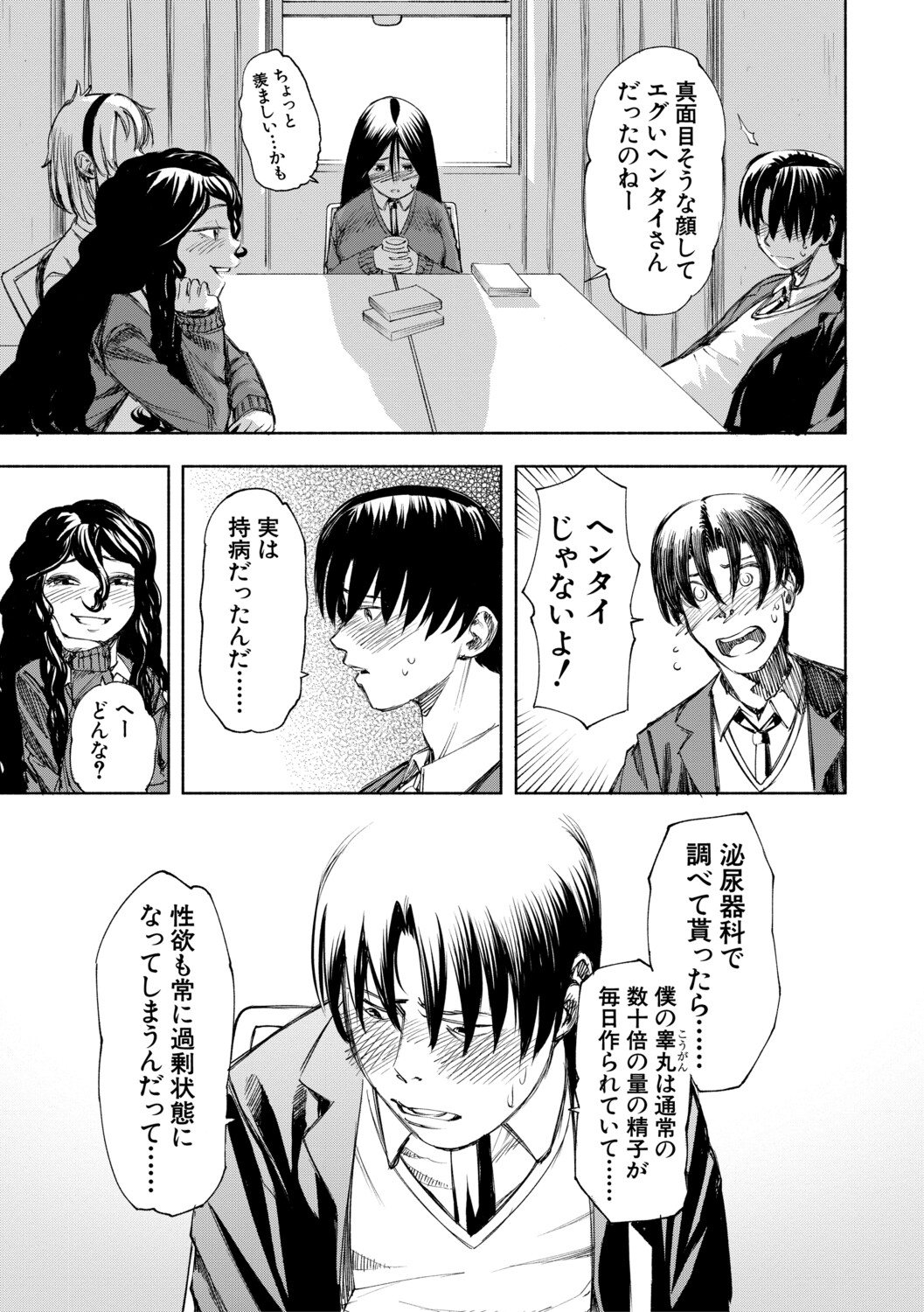 [Dingle] Hello! Harem [Digital] – पृष्ठ 124