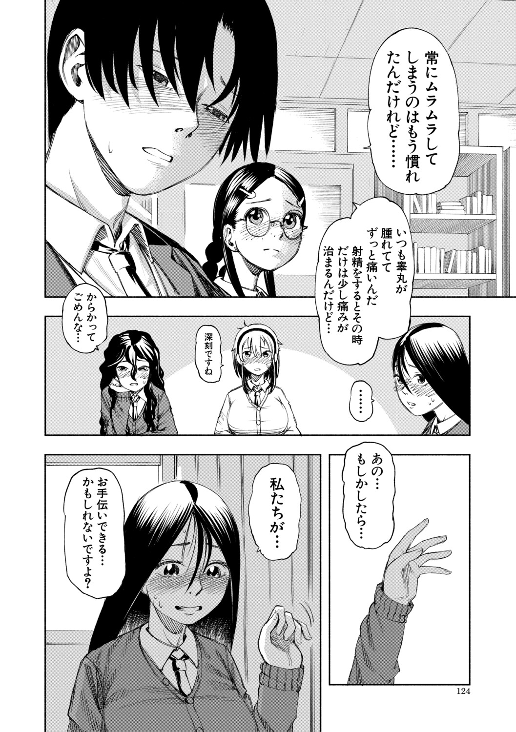 [Dingle] Hello! Harem [Digital] – पृष्ठ 125