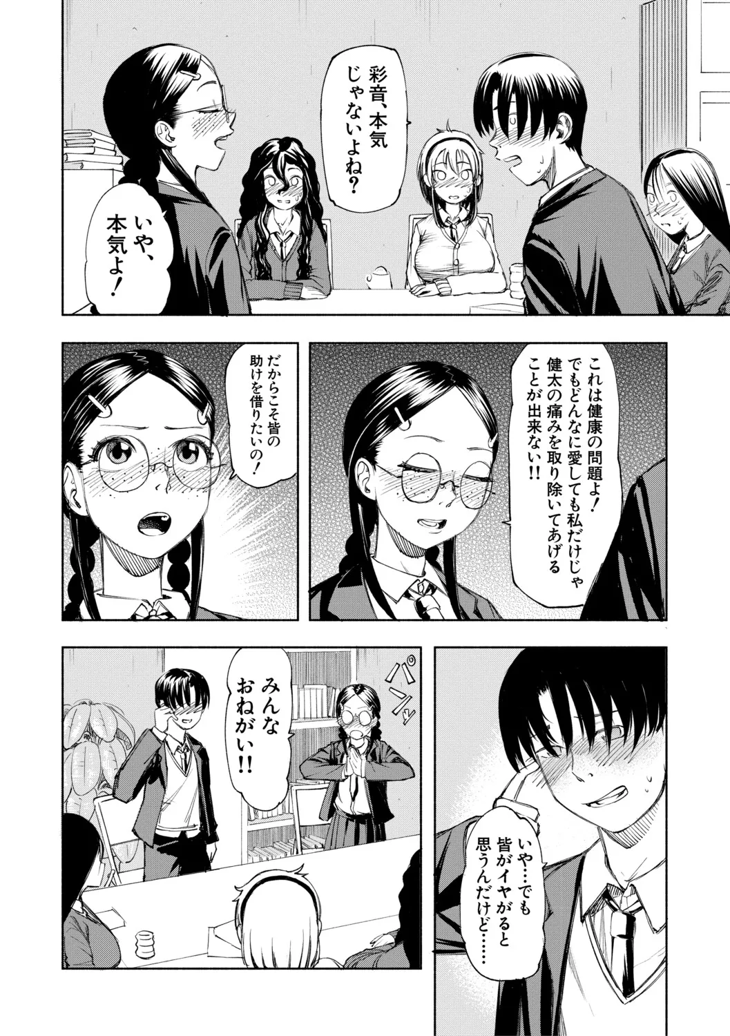 [Dingle] Hello! Harem [Digital] – पृष्ठ 127
