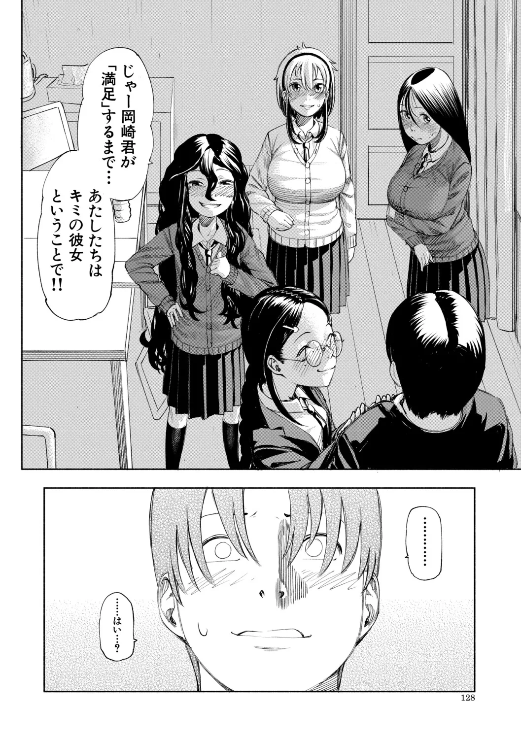 [Dingle] Hello! Harem [Digital] – पृष्ठ 129