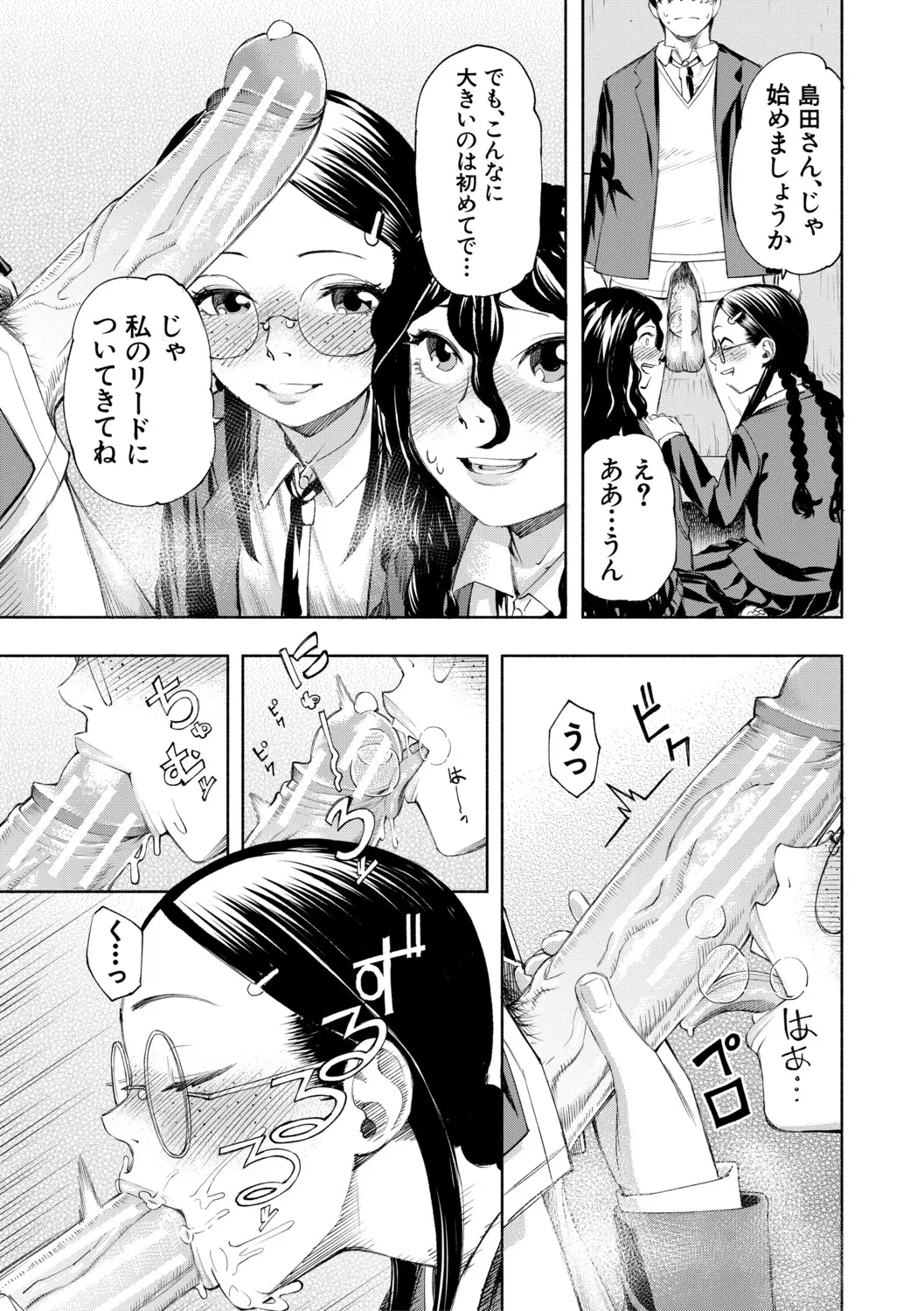 [Dingle] Hello! Harem [Digital] – पृष्ठ 132