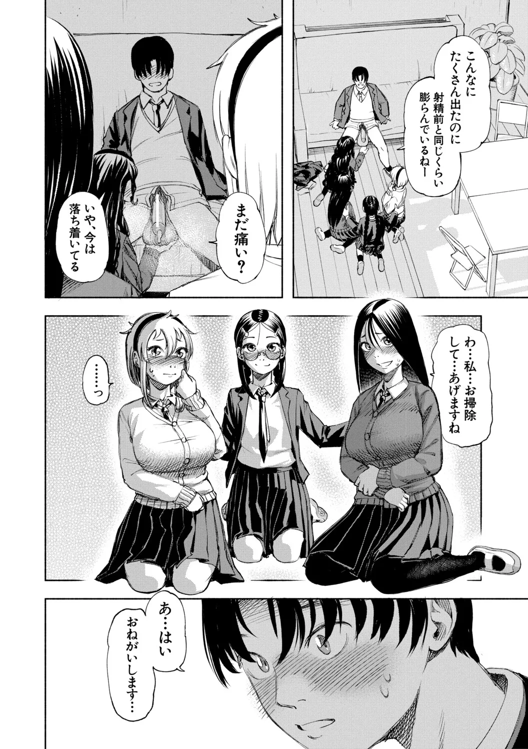 [Dingle] Hello! Harem [Digital] – पृष्ठ 139