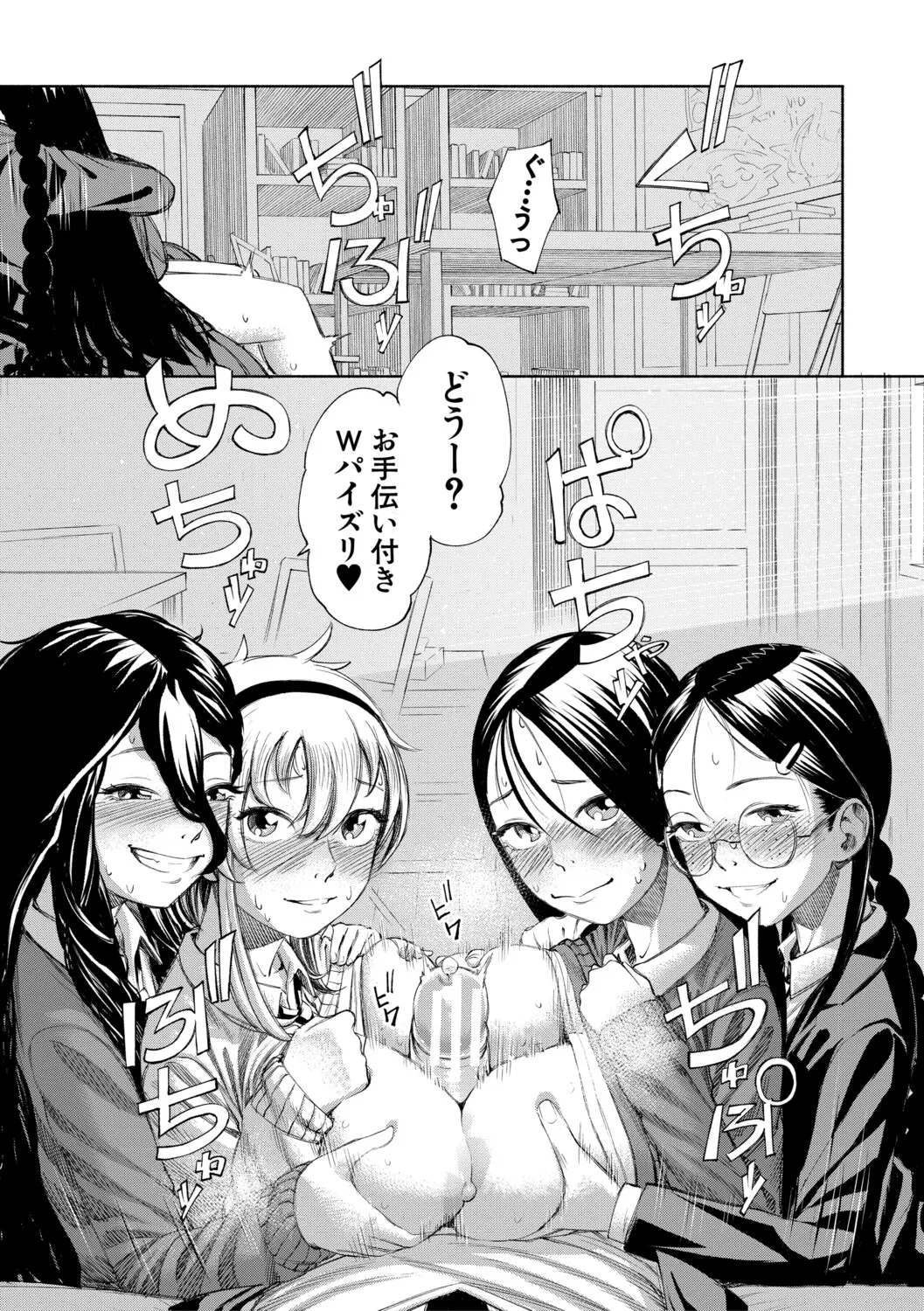 [Dingle] Hello! Harem [Digital] – पृष्ठ 142
