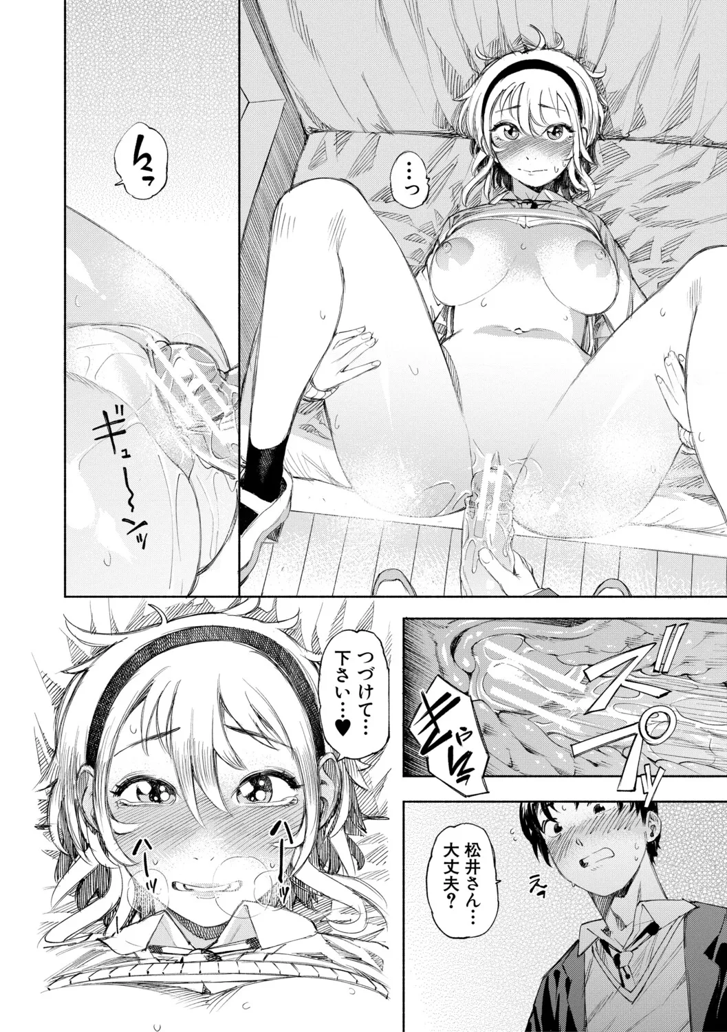[Dingle] Hello! Harem [Digital] – पृष्ठ 155