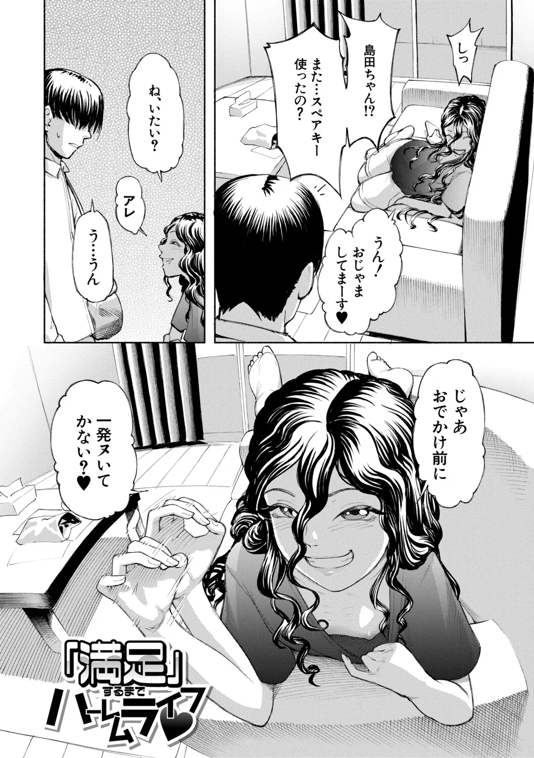 [Dingle] Hello! Harem [Digital] – पृष्ठ 171