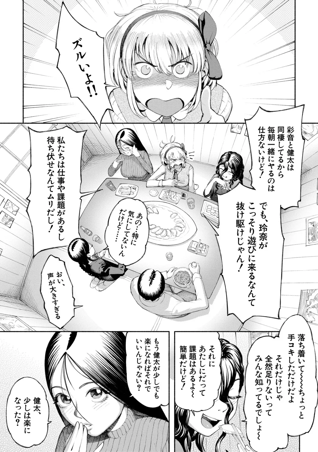 [Dingle] Hello! Harem [Digital] – पृष्ठ 174