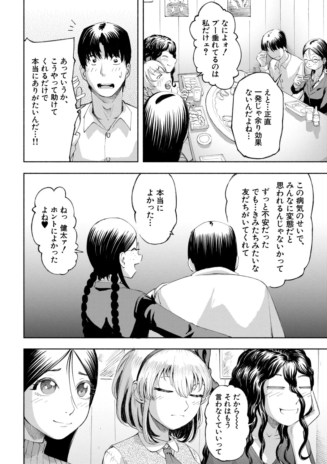 [Dingle] Hello! Harem [Digital] – पृष्ठ 175
