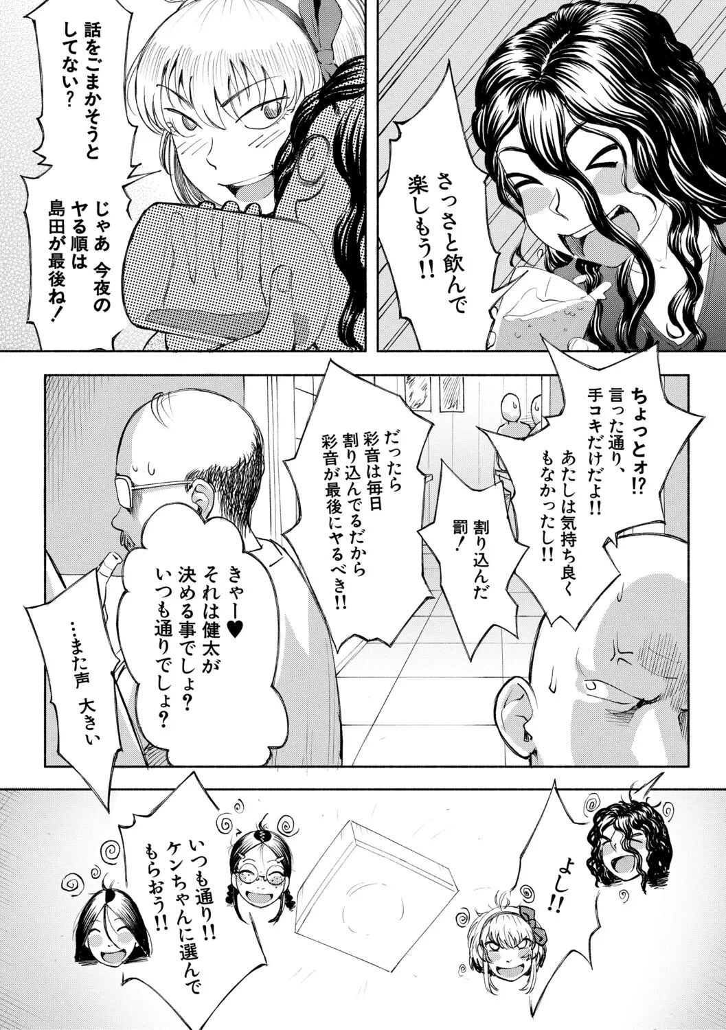 [Dingle] Hello! Harem [Digital] – पृष्ठ 176
