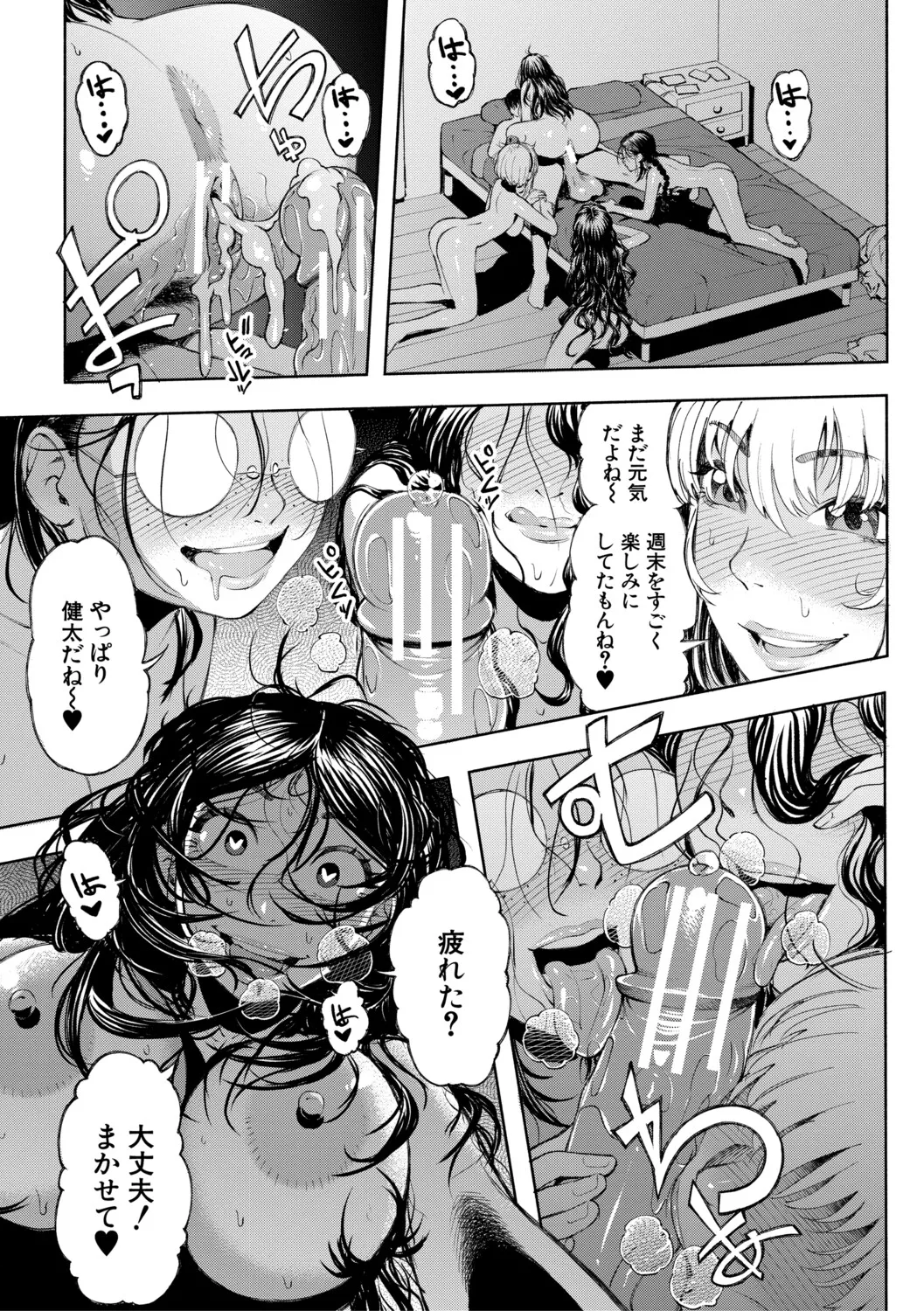 [Dingle] Hello! Harem [Digital] – पृष्ठ 182