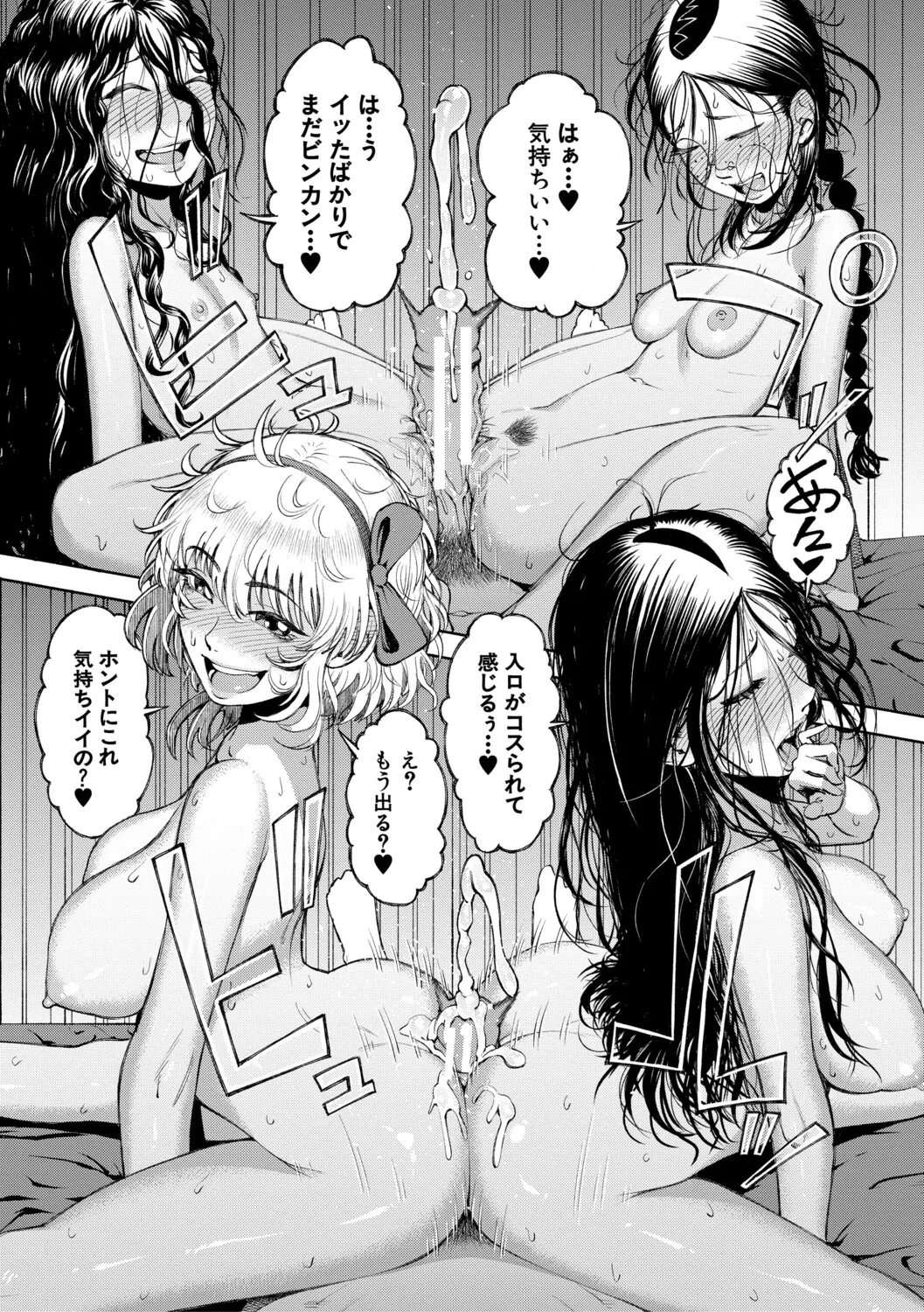 [Dingle] Hello! Harem [Digital] – पृष्ठ 185