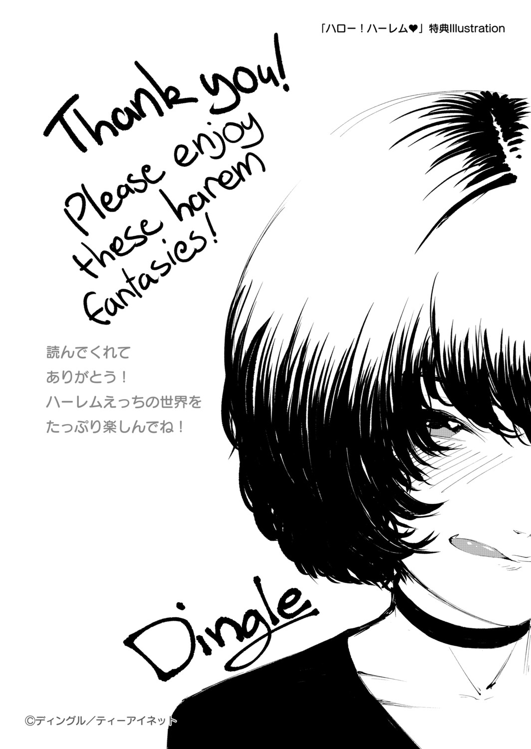 [Dingle] Hello! Harem [Digital] – पृष्ठ 197