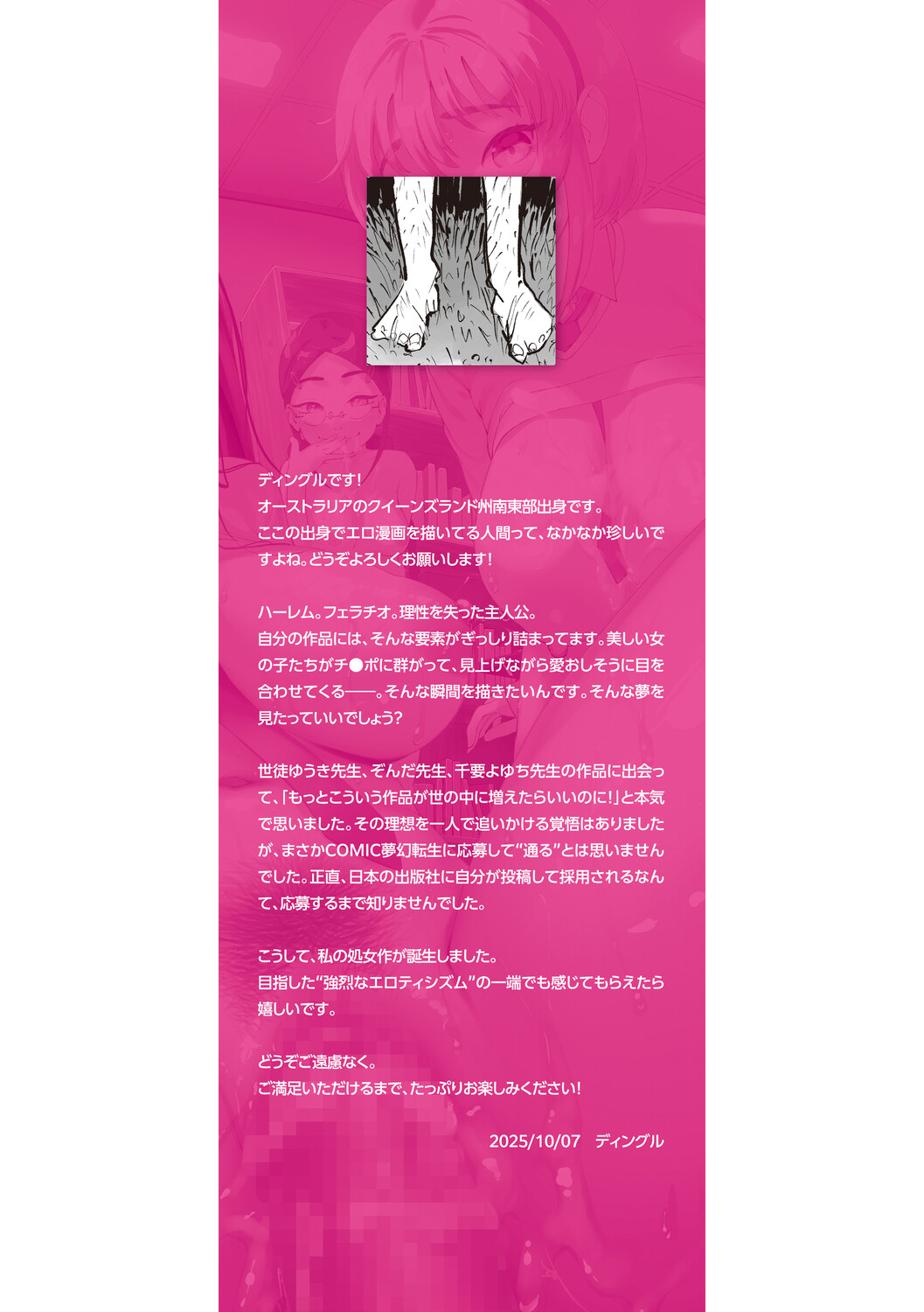 [Dingle] Hello! Harem [Digital] – पृष्ठ 201
