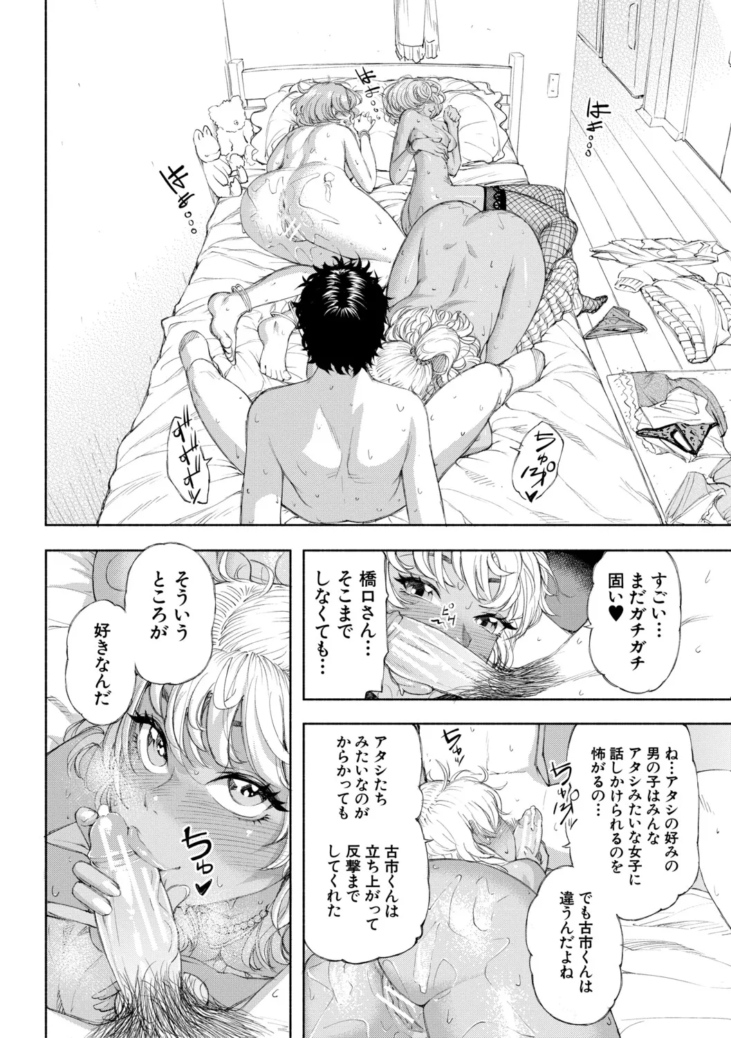 [Dingle] Hello! Harem [Digital] – पृष्ठ 43