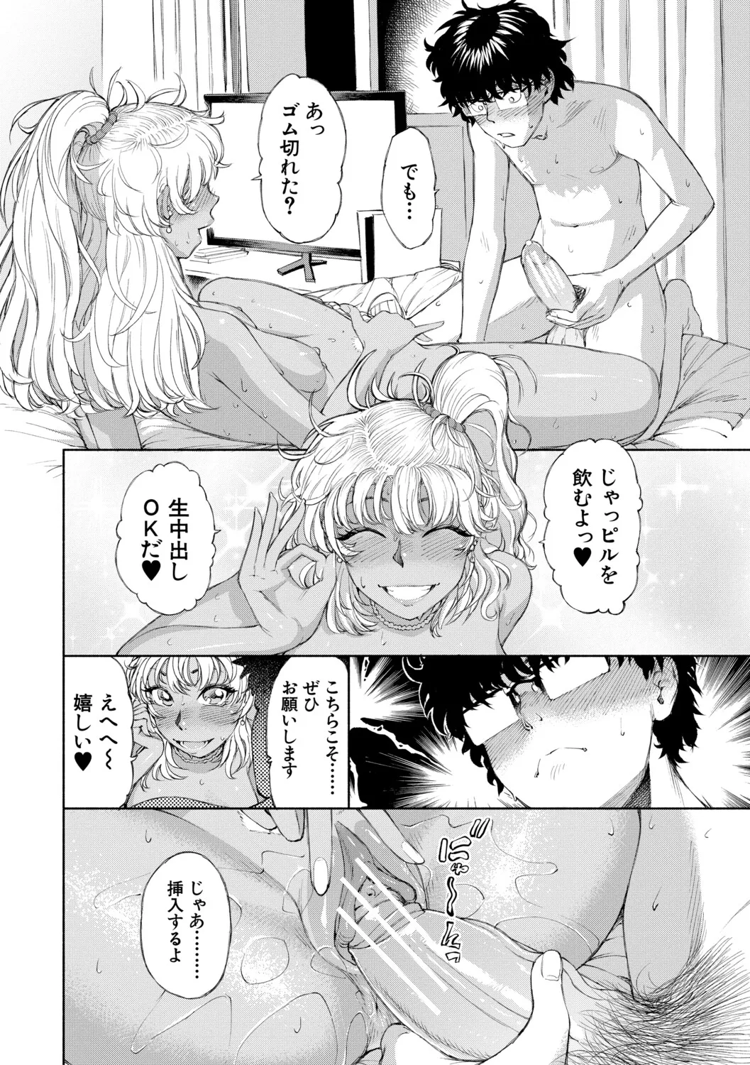 [Dingle] Hello! Harem [Digital] – पृष्ठ 45