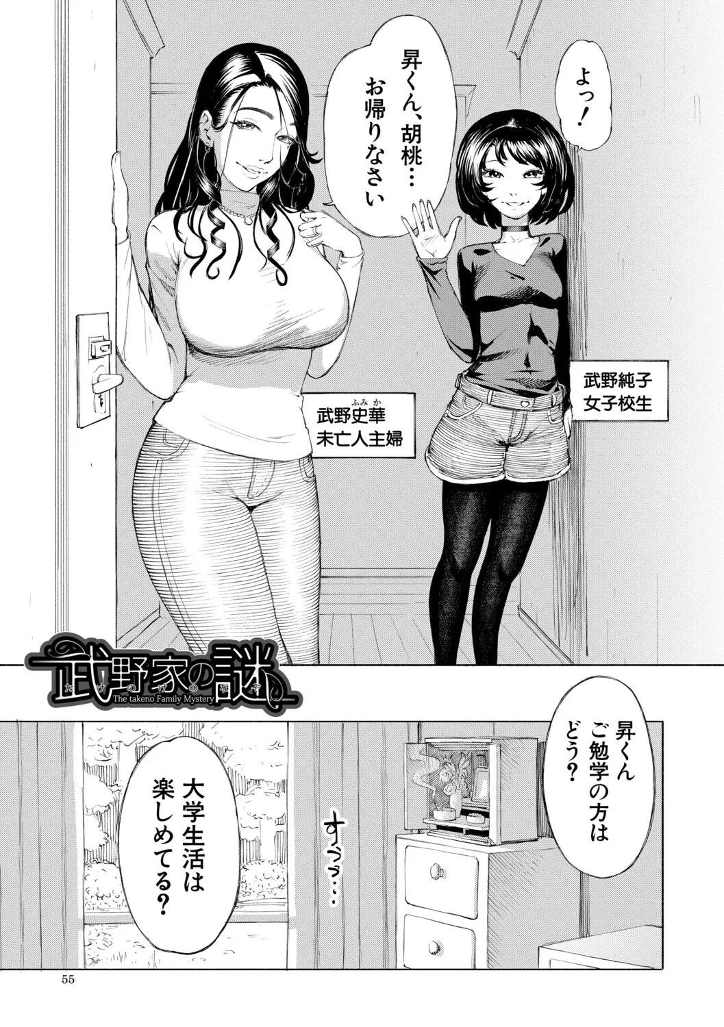 [Dingle] Hello! Harem [Digital] – पृष्ठ 56