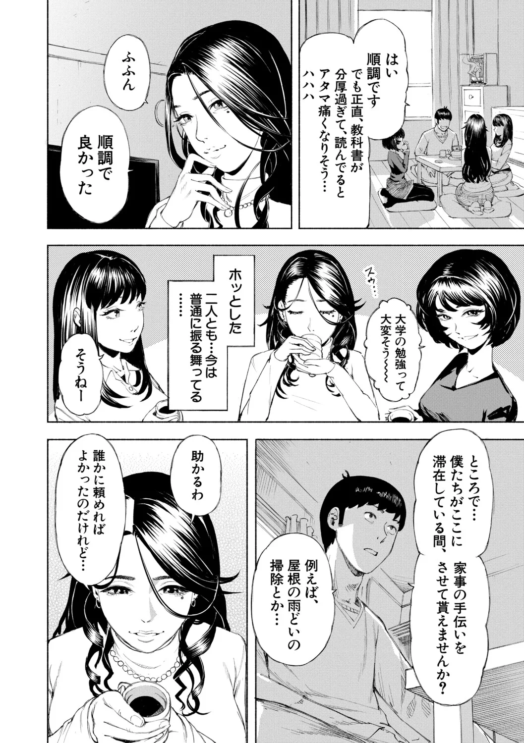 [Dingle] Hello! Harem [Digital] – पृष्ठ 57