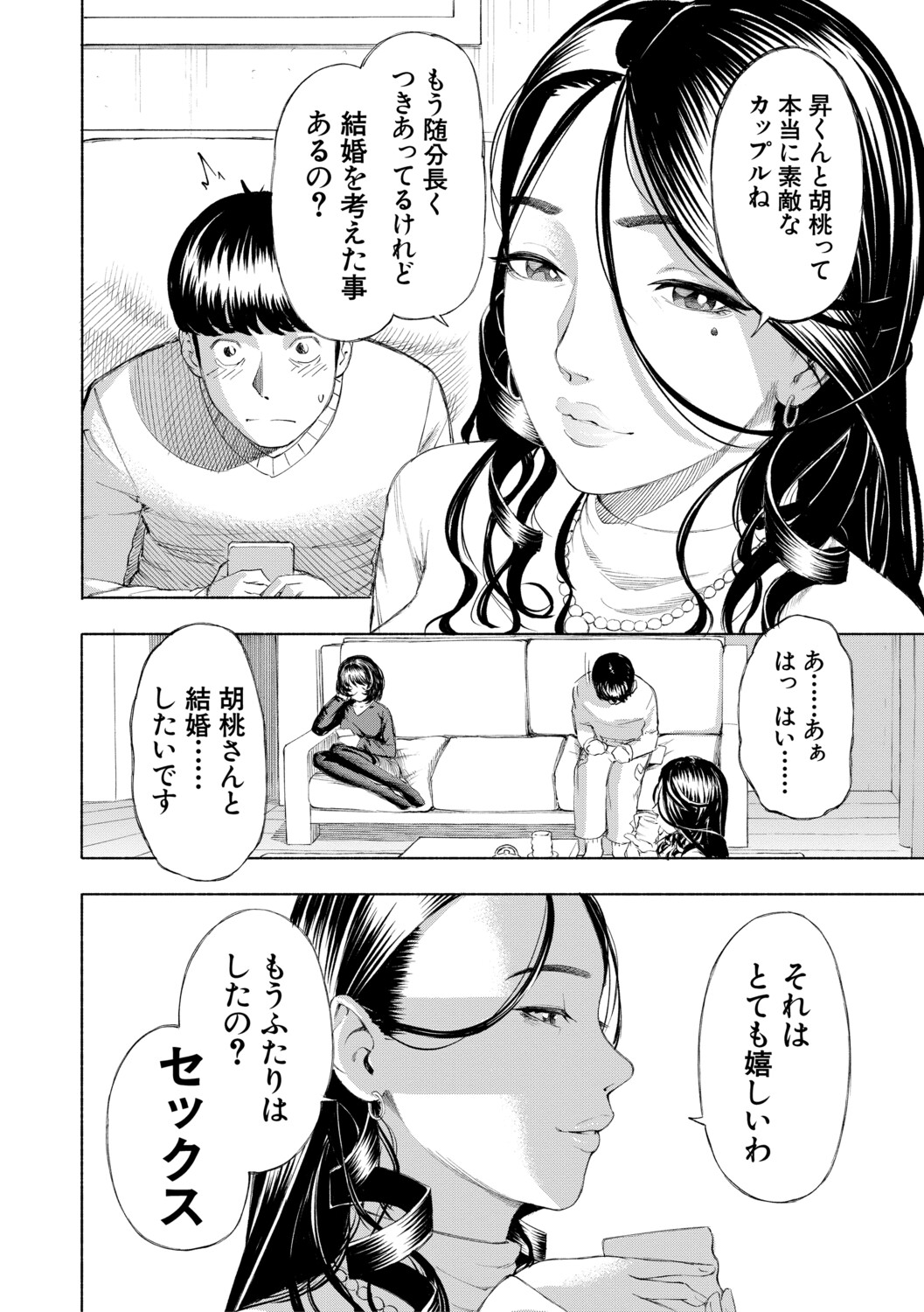 [Dingle] Hello! Harem [Digital] – पृष्ठ 65