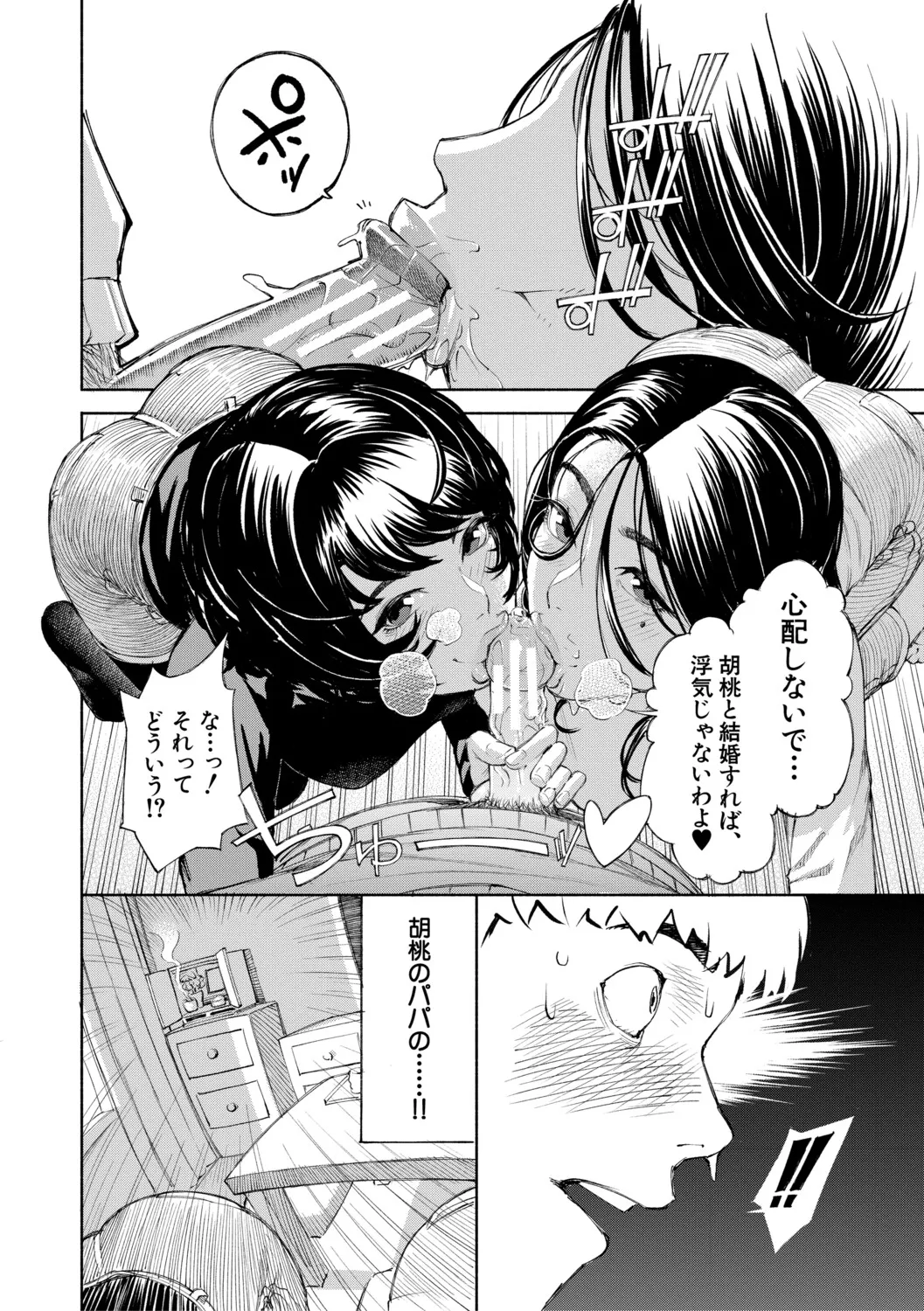 [Dingle] Hello! Harem [Digital] – पृष्ठ 71