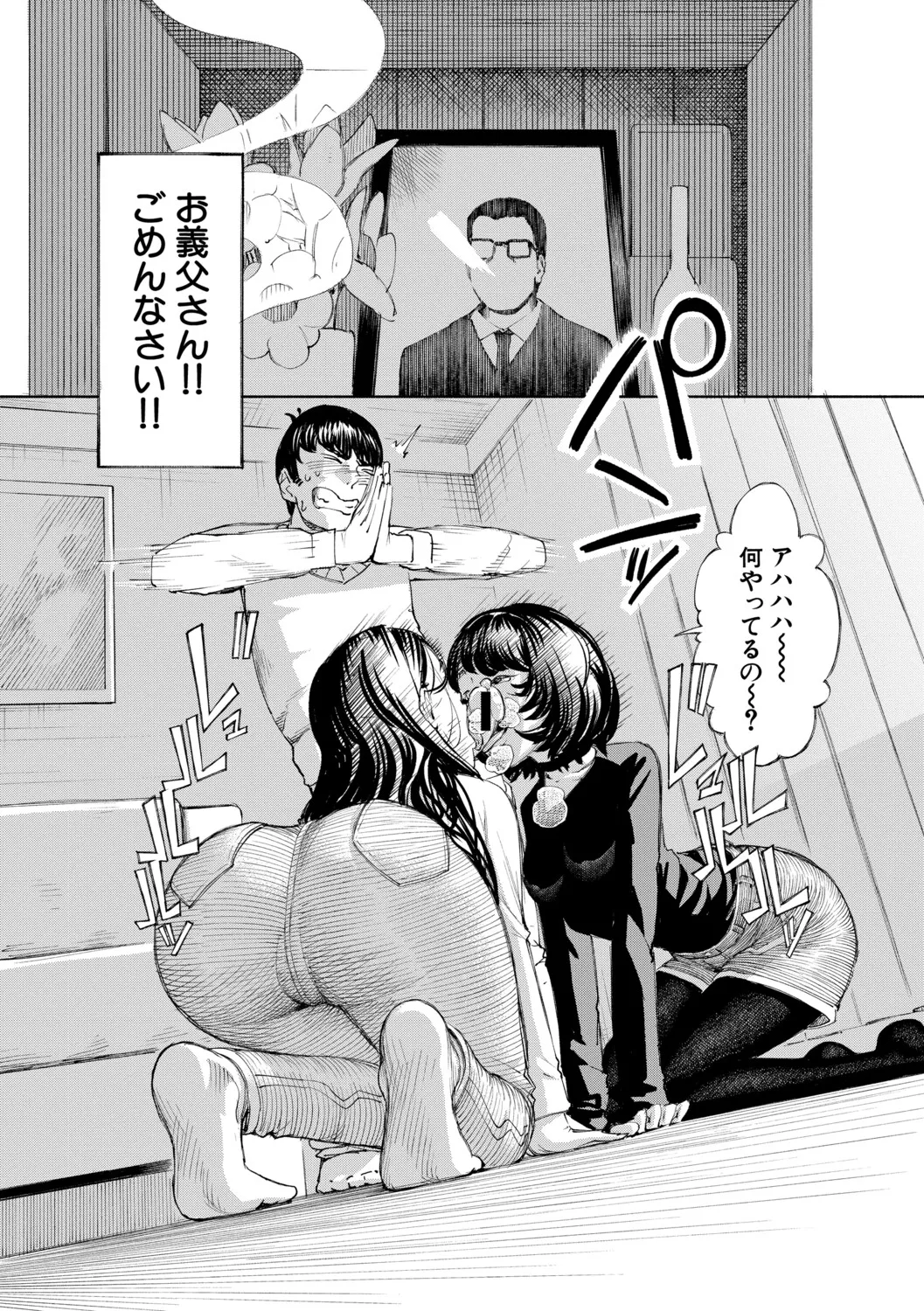 [Dingle] Hello! Harem [Digital] – पृष्ठ 72