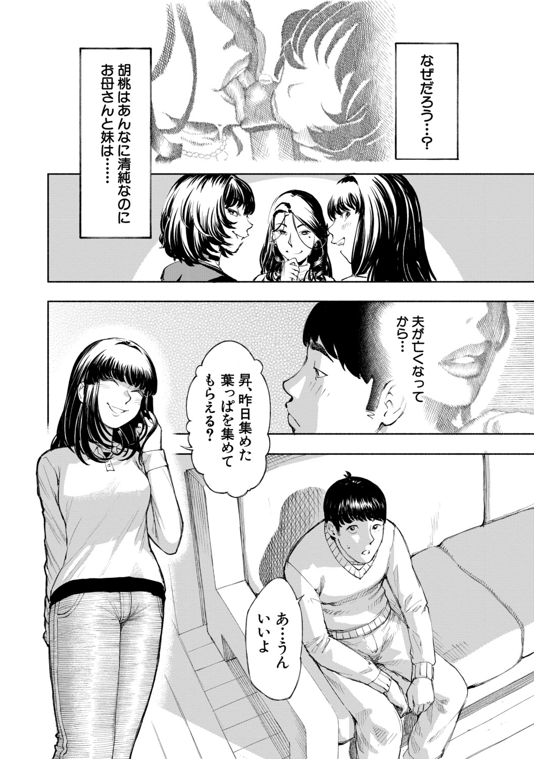 [Dingle] Hello! Harem [Digital] – पृष्ठ 81