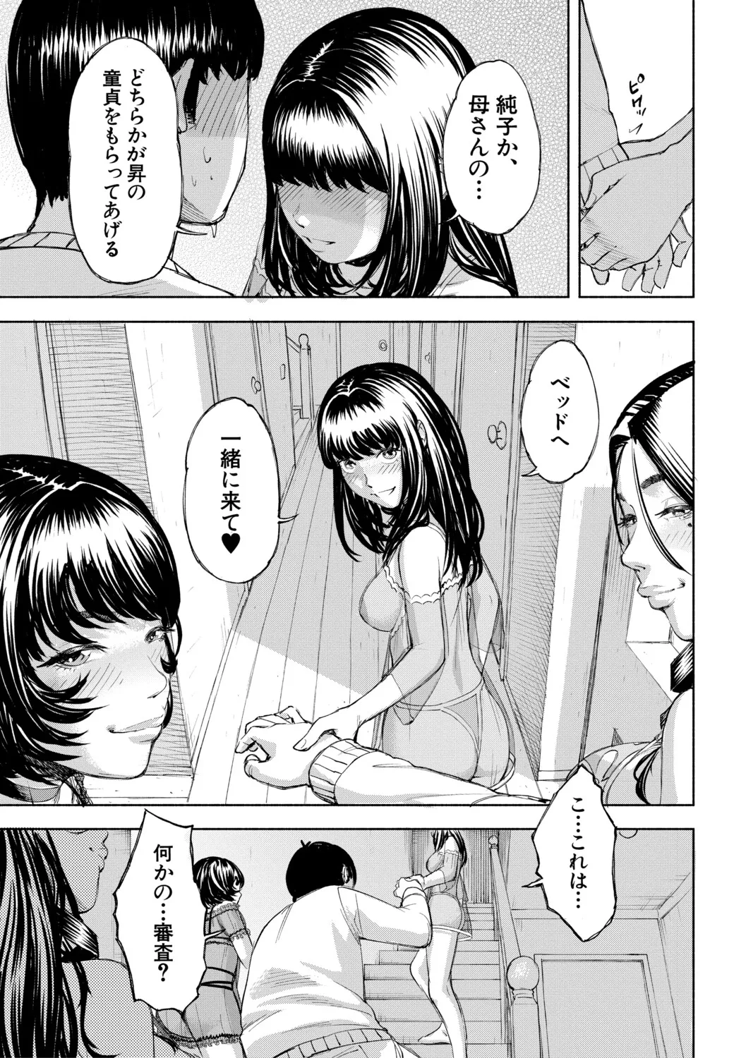 [Dingle] Hello! Harem [Digital] – पृष्ठ 84