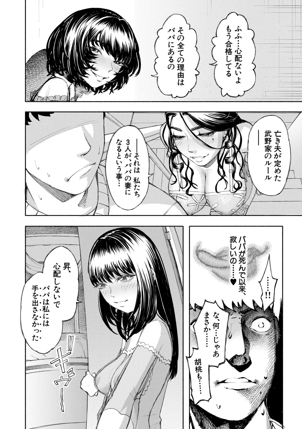 [Dingle] Hello! Harem [Digital] – पृष्ठ 85