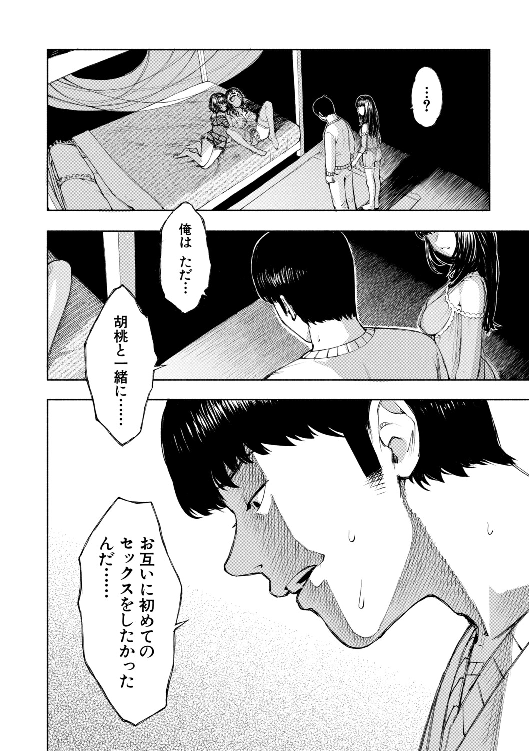 [Dingle] Hello! Harem [Digital] – पृष्ठ 87