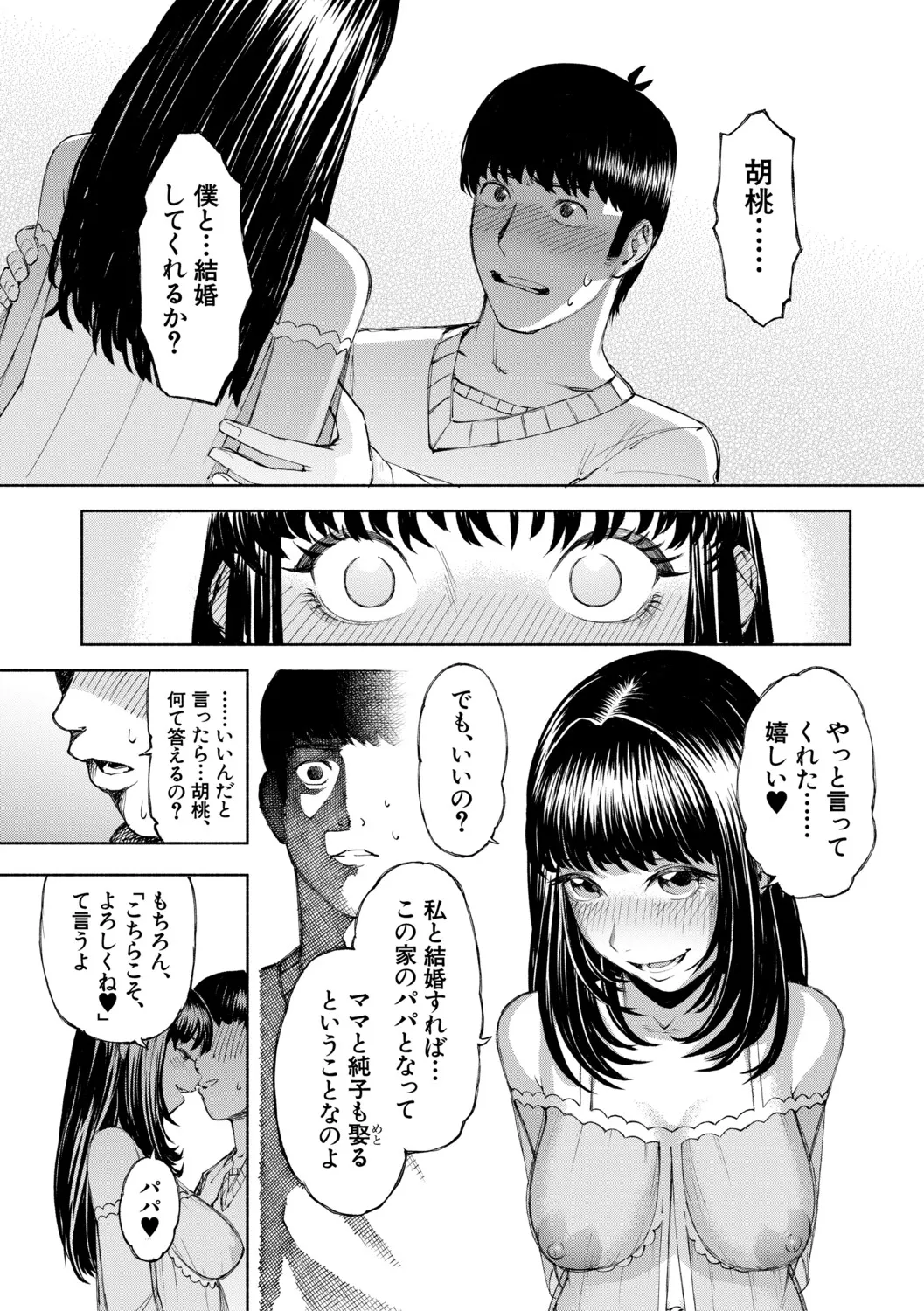 [Dingle] Hello! Harem [Digital] – पृष्ठ 88