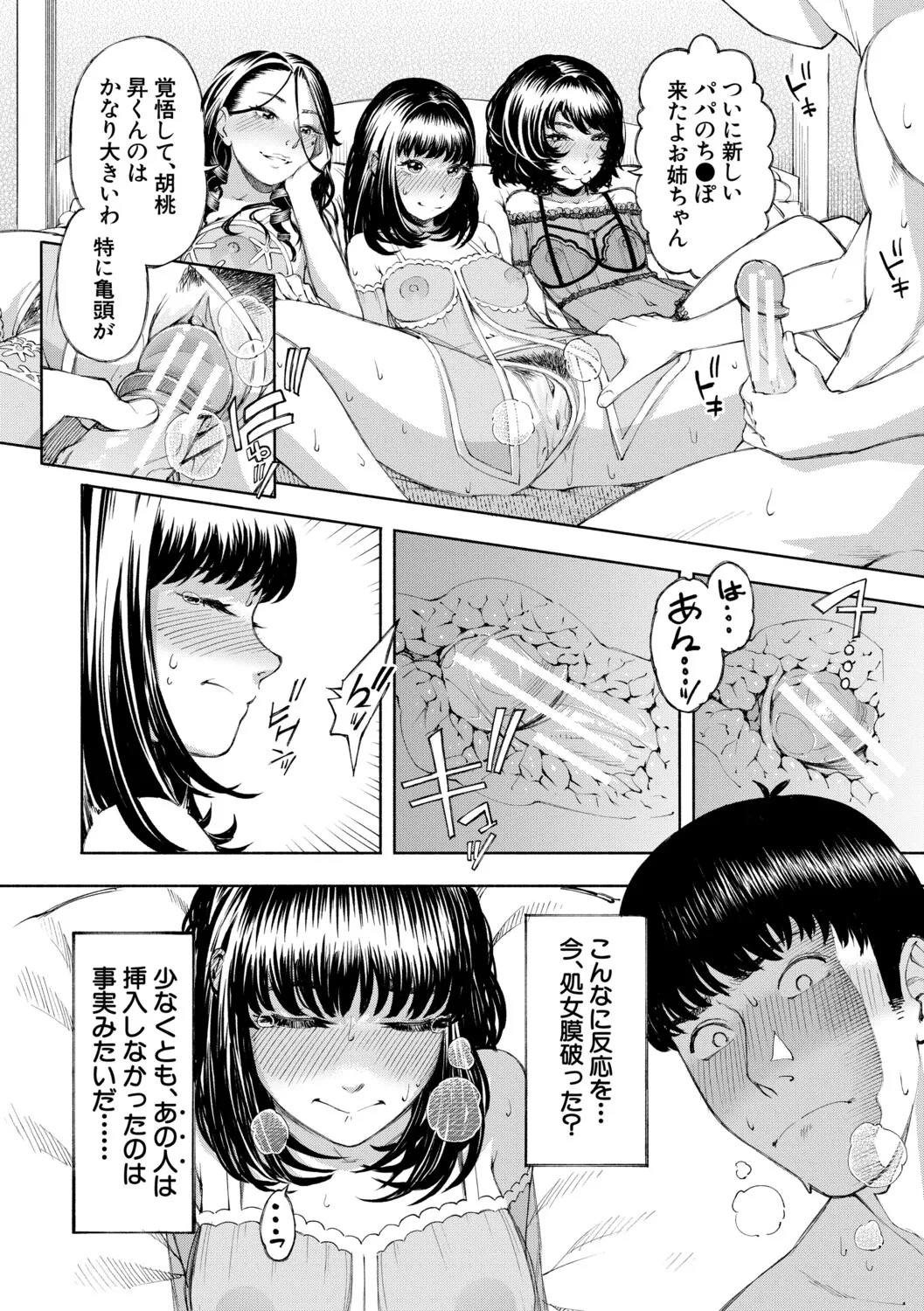 [Dingle] Hello! Harem [Digital] – पृष्ठ 89
