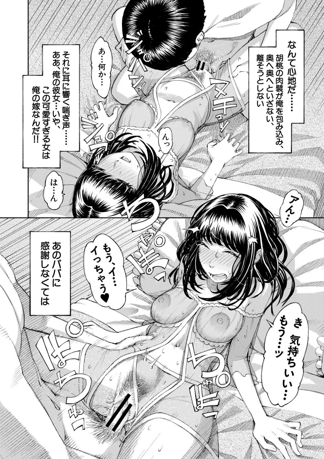 [Dingle] Hello! Harem [Digital] – पृष्ठ 91