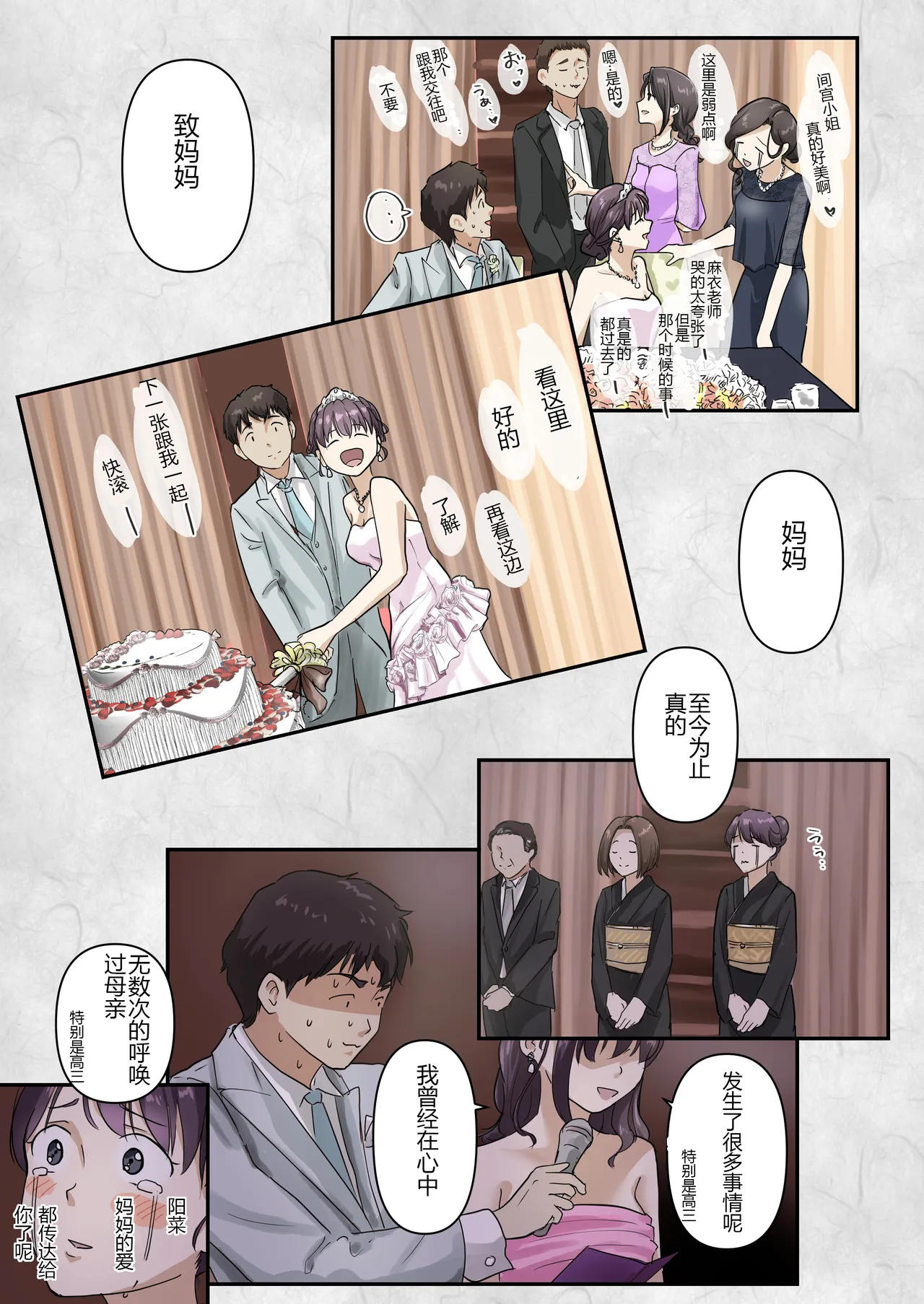 ice个人汉化(同人誌) [たことかいと] きみの全てを奪うまで ‐総集完全版加页部分 – Halaman 12