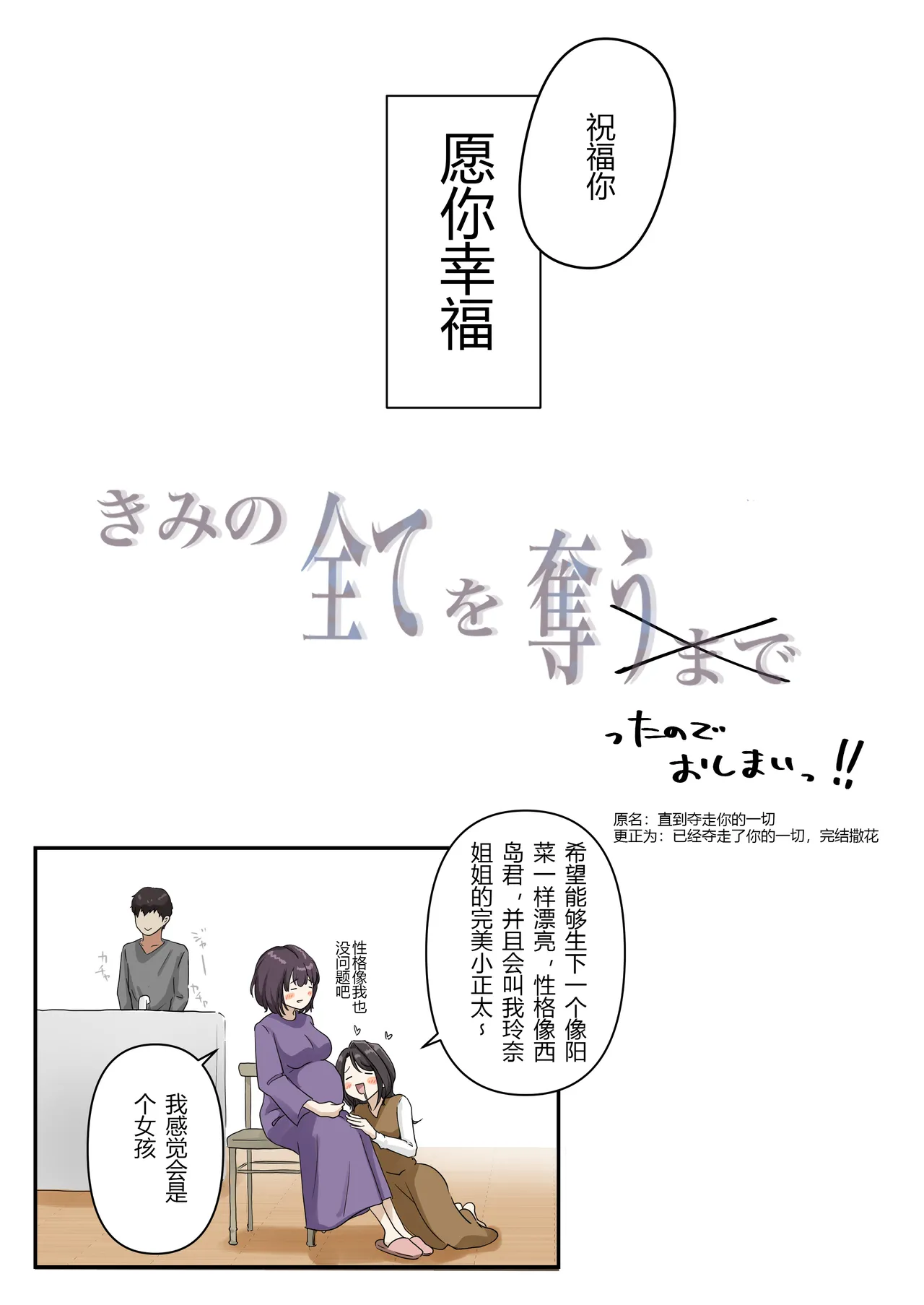 ice个人汉化(同人誌) [たことかいと] きみの全てを奪うまで ‐総集完全版加页部分 – Halaman 37