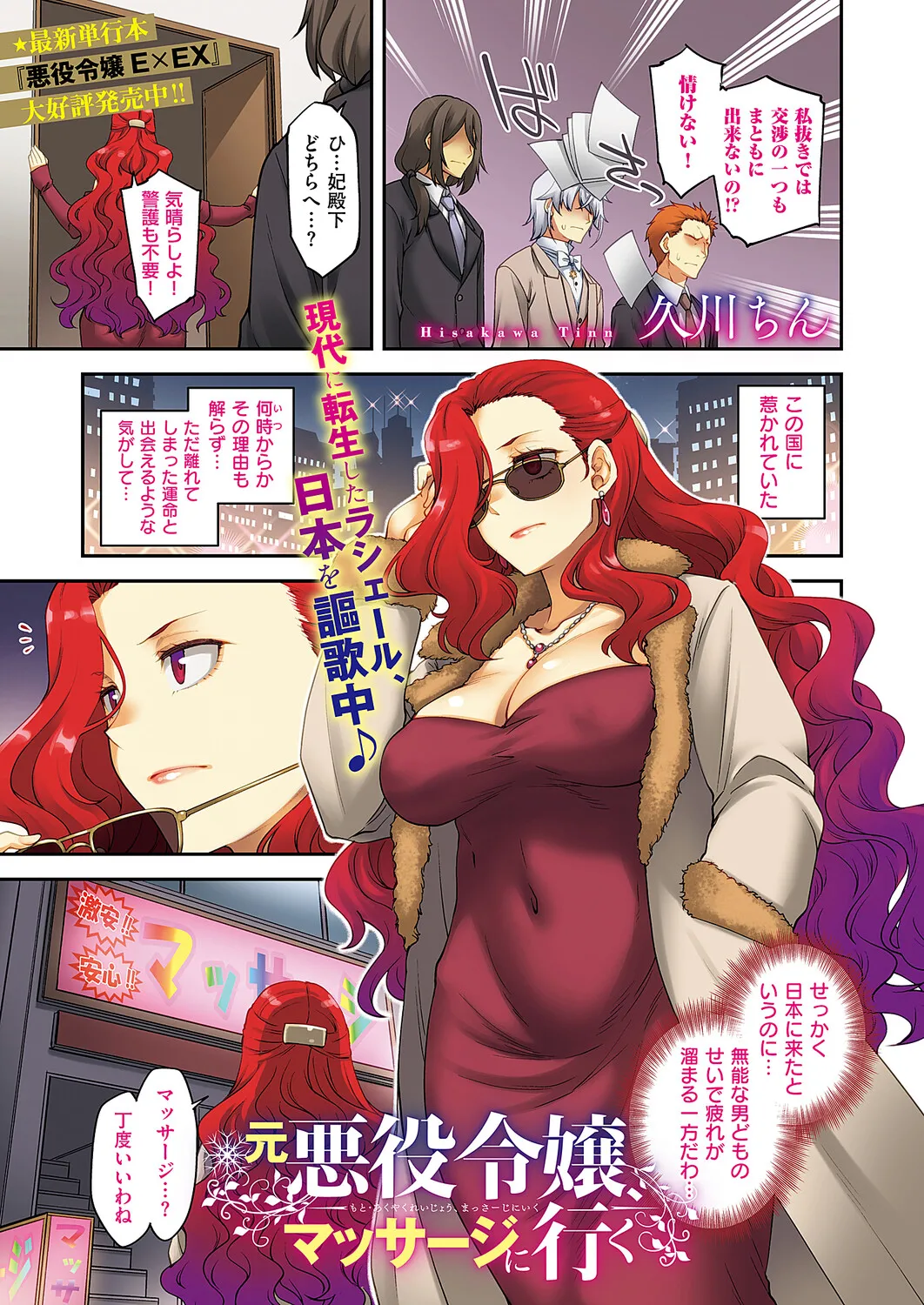 COMIC ExE 69 [Digital] – Страница 2