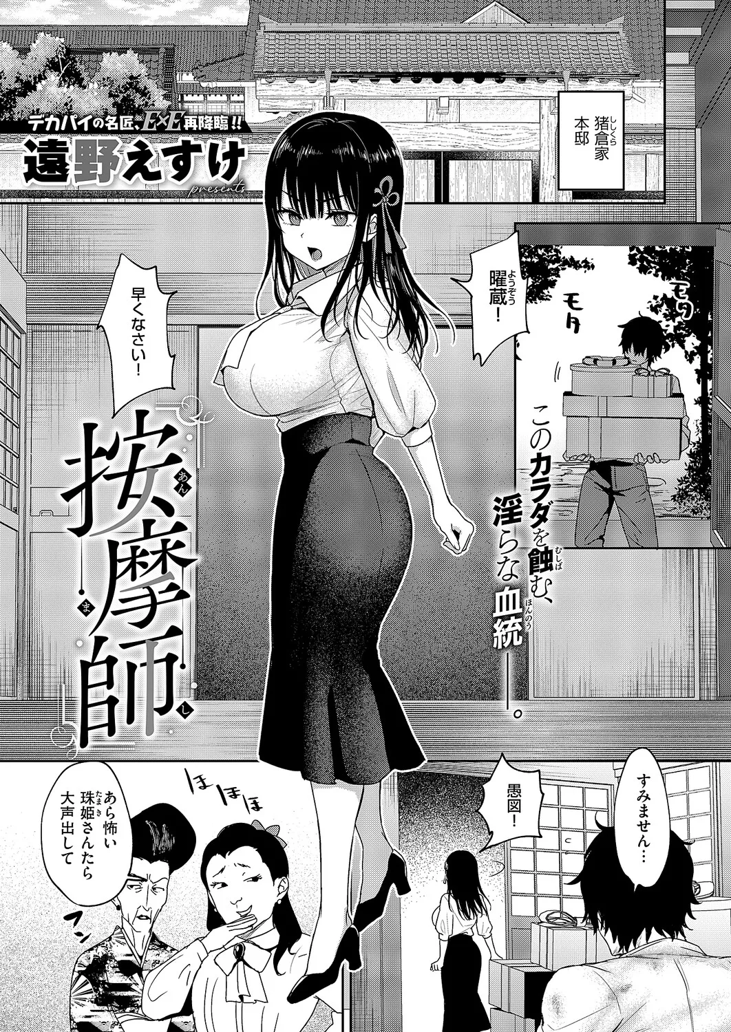 COMIC ExE 69 [Digital] – Страница 42
