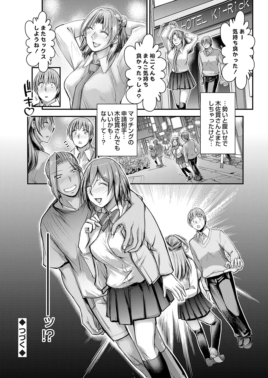 COMIC Grape Vol.150 – Seite 121