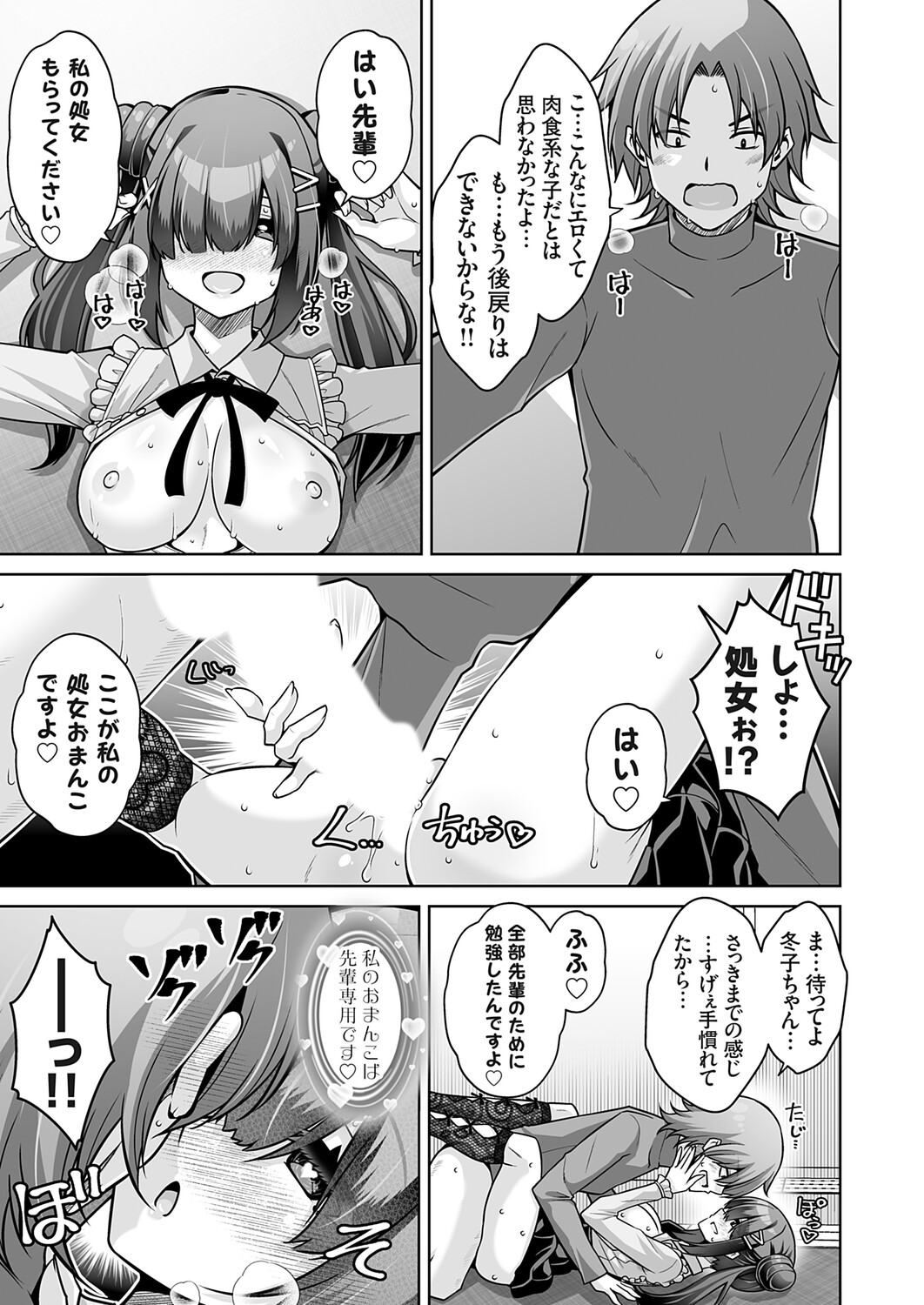 COMIC Grape Vol.150 – Seite 134