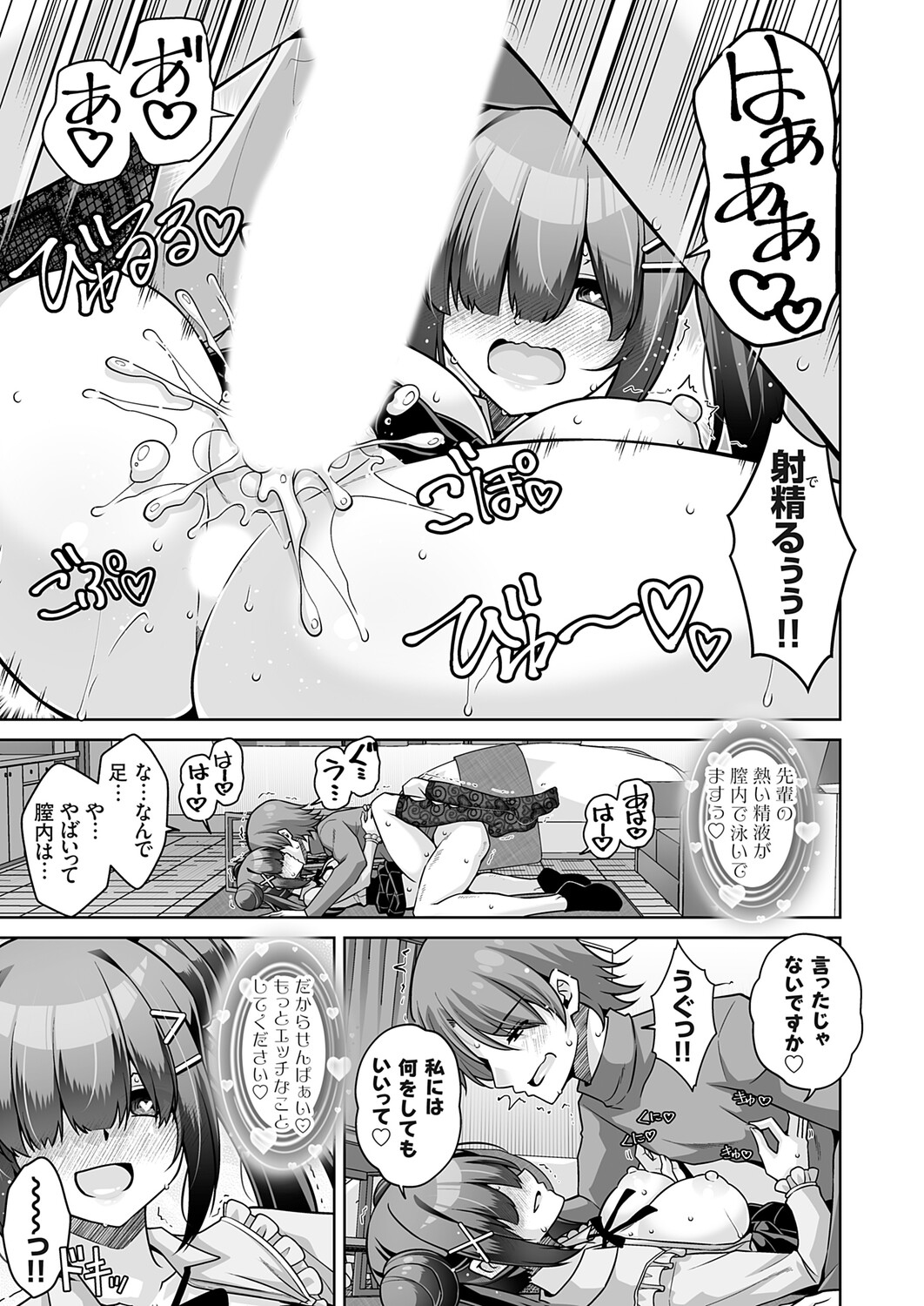 COMIC Grape Vol.150 – Seite 138