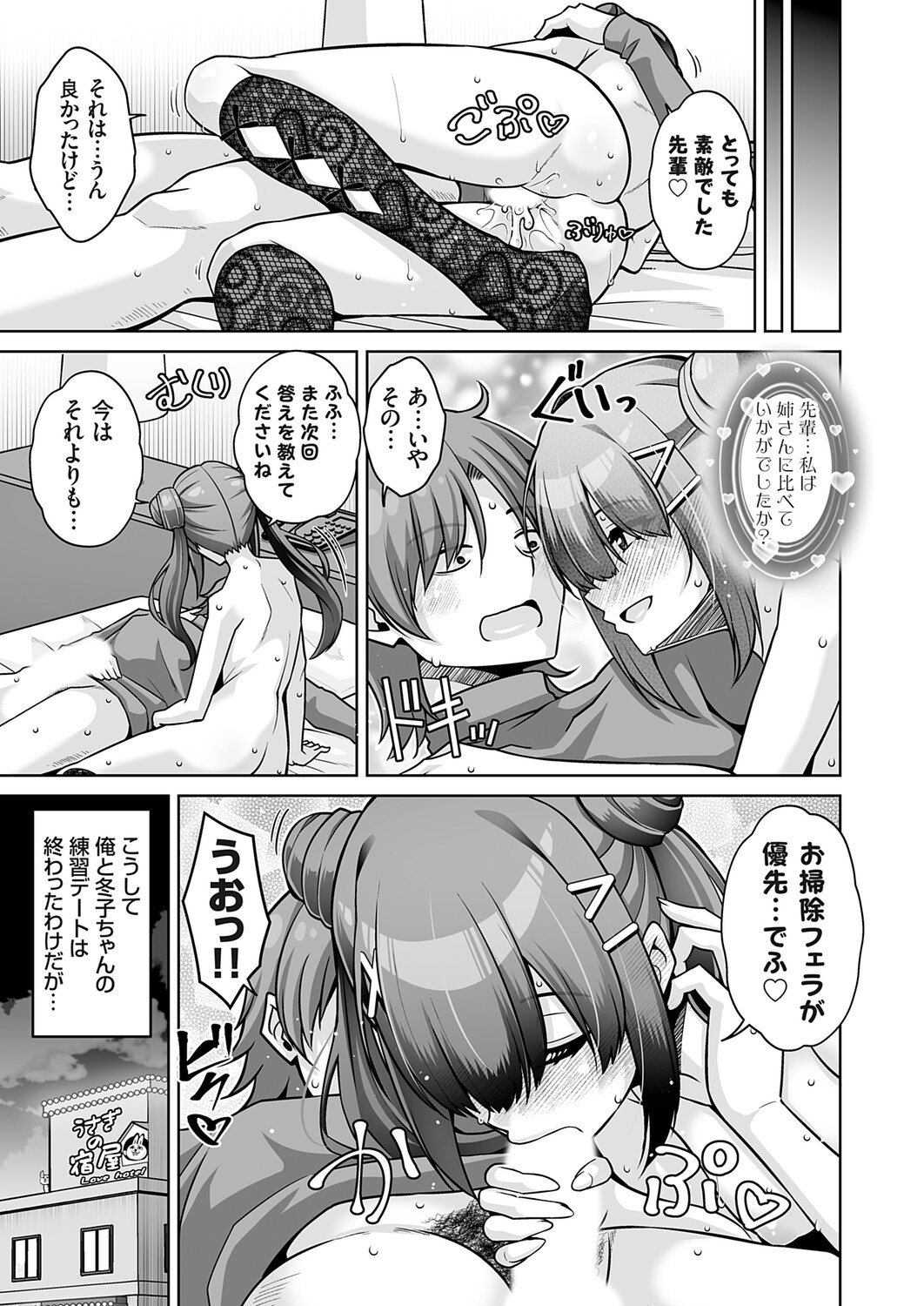 COMIC Grape Vol.150 – Seite 144