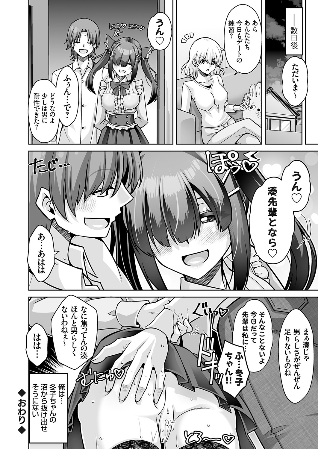 COMIC Grape Vol.150 – Seite 145