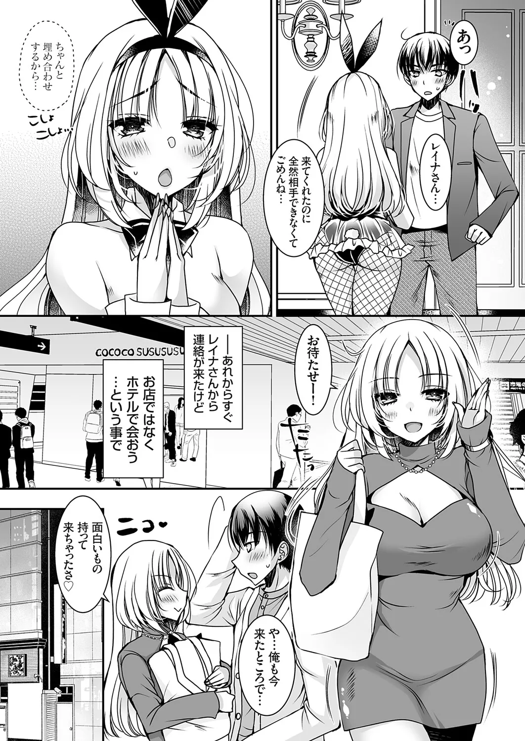 COMIC Grape Vol.150 – Seite 170