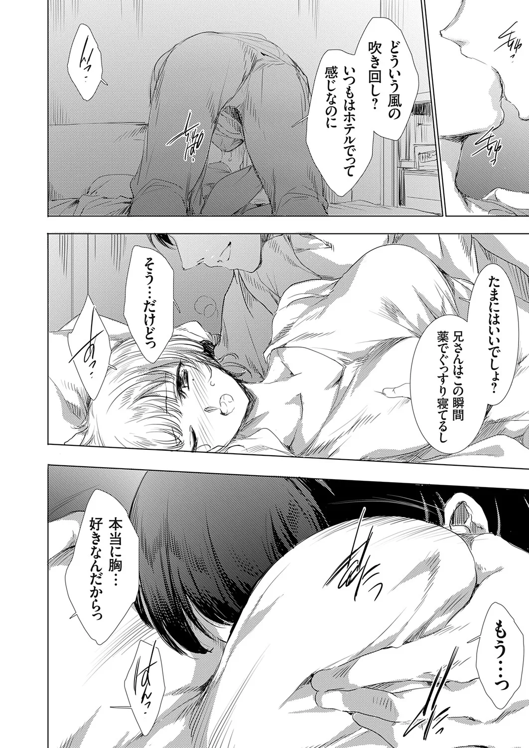 COMIC Grape Vol.150 – Seite 19
