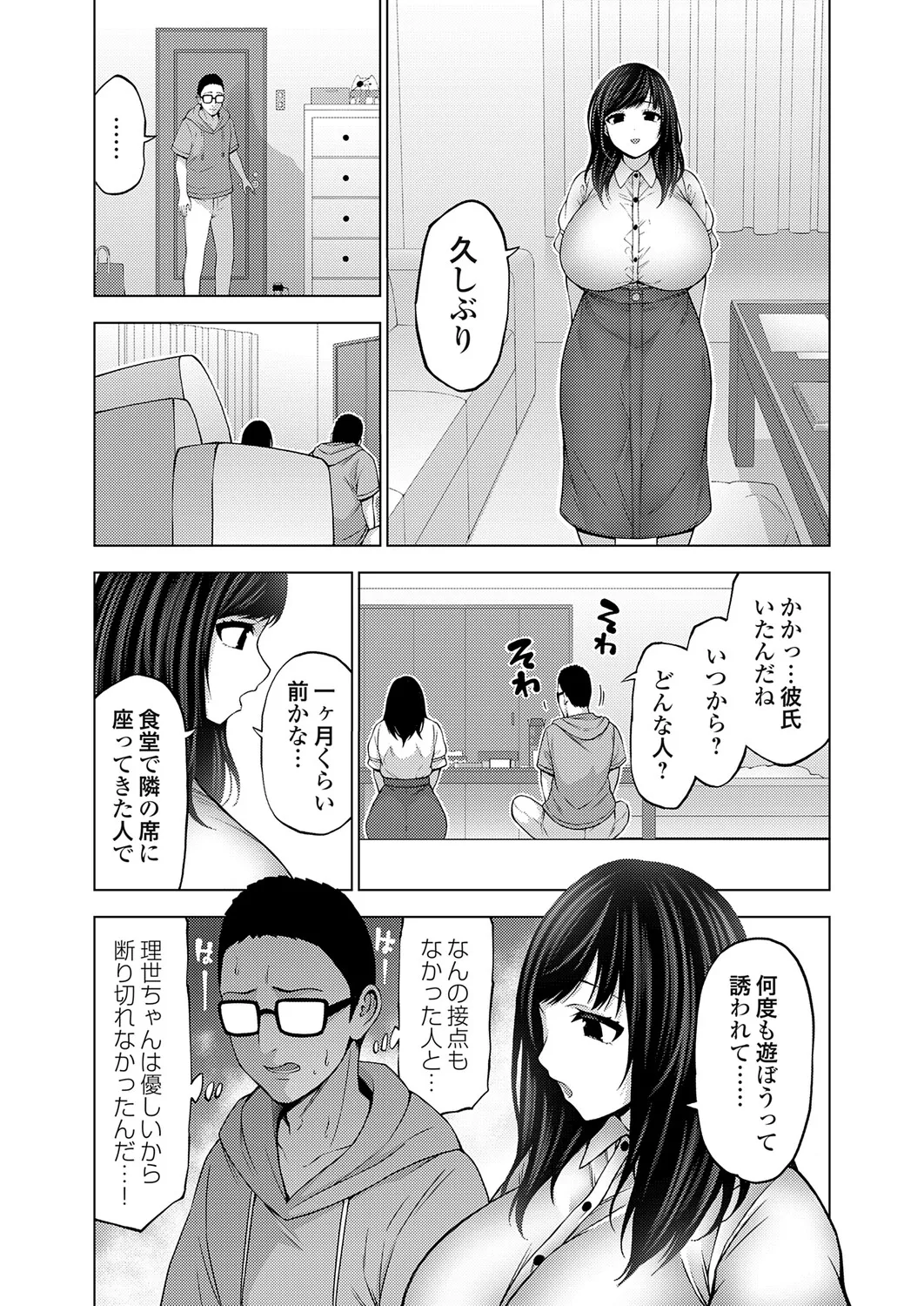 COMIC Grape Vol.150 – Seite 192