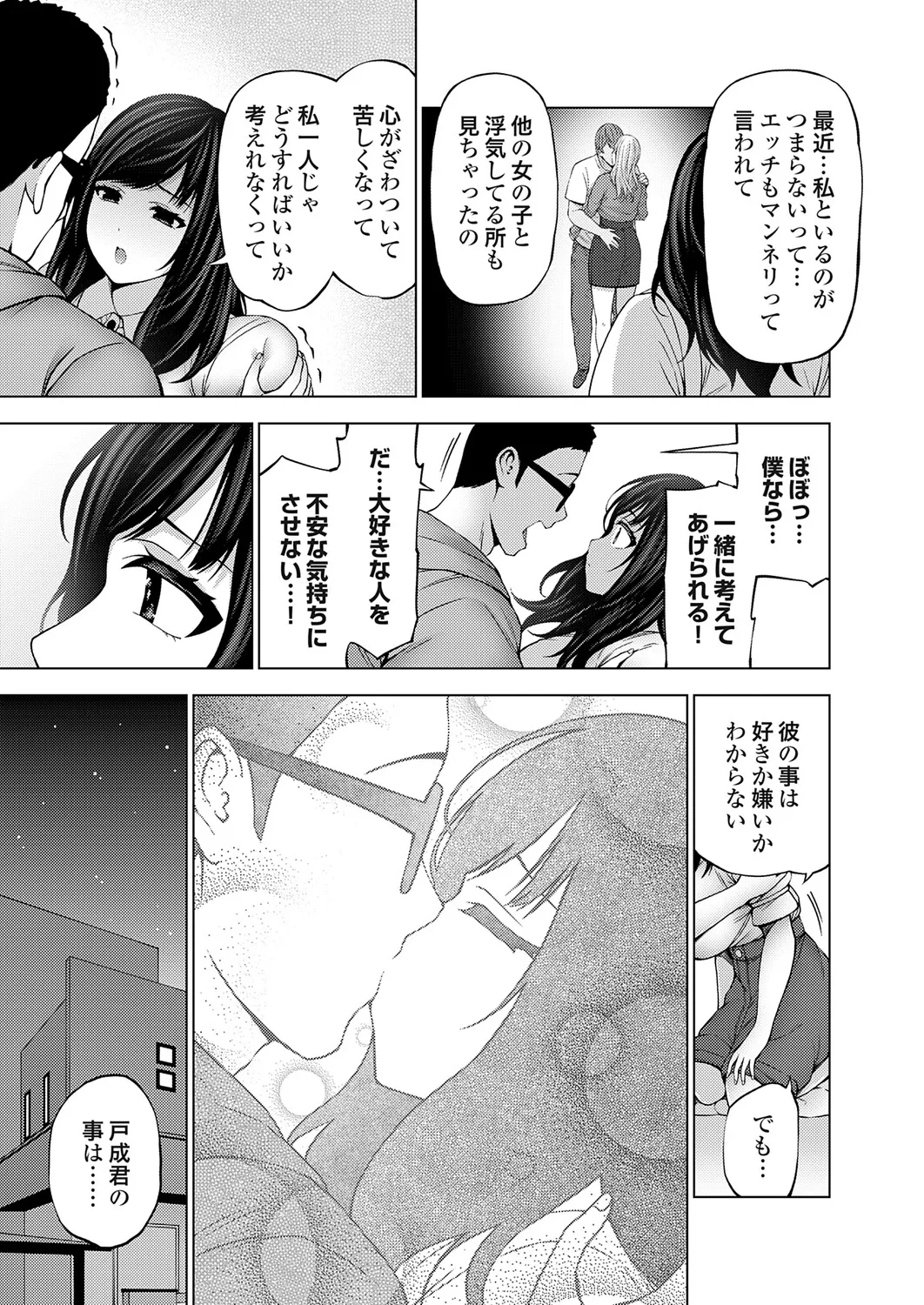 COMIC Grape Vol.150 – Seite 196