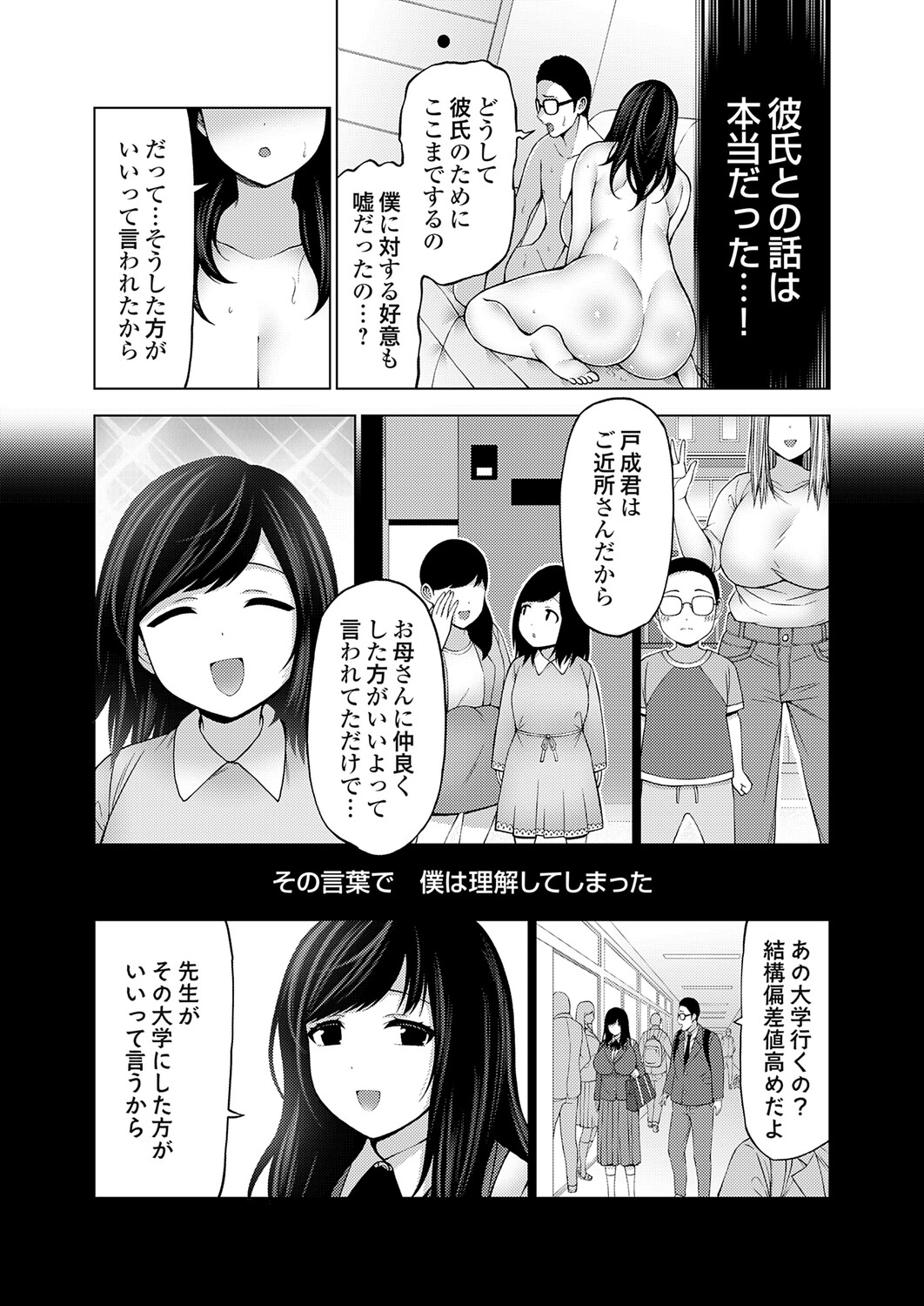 COMIC Grape Vol.150 – Seite 204