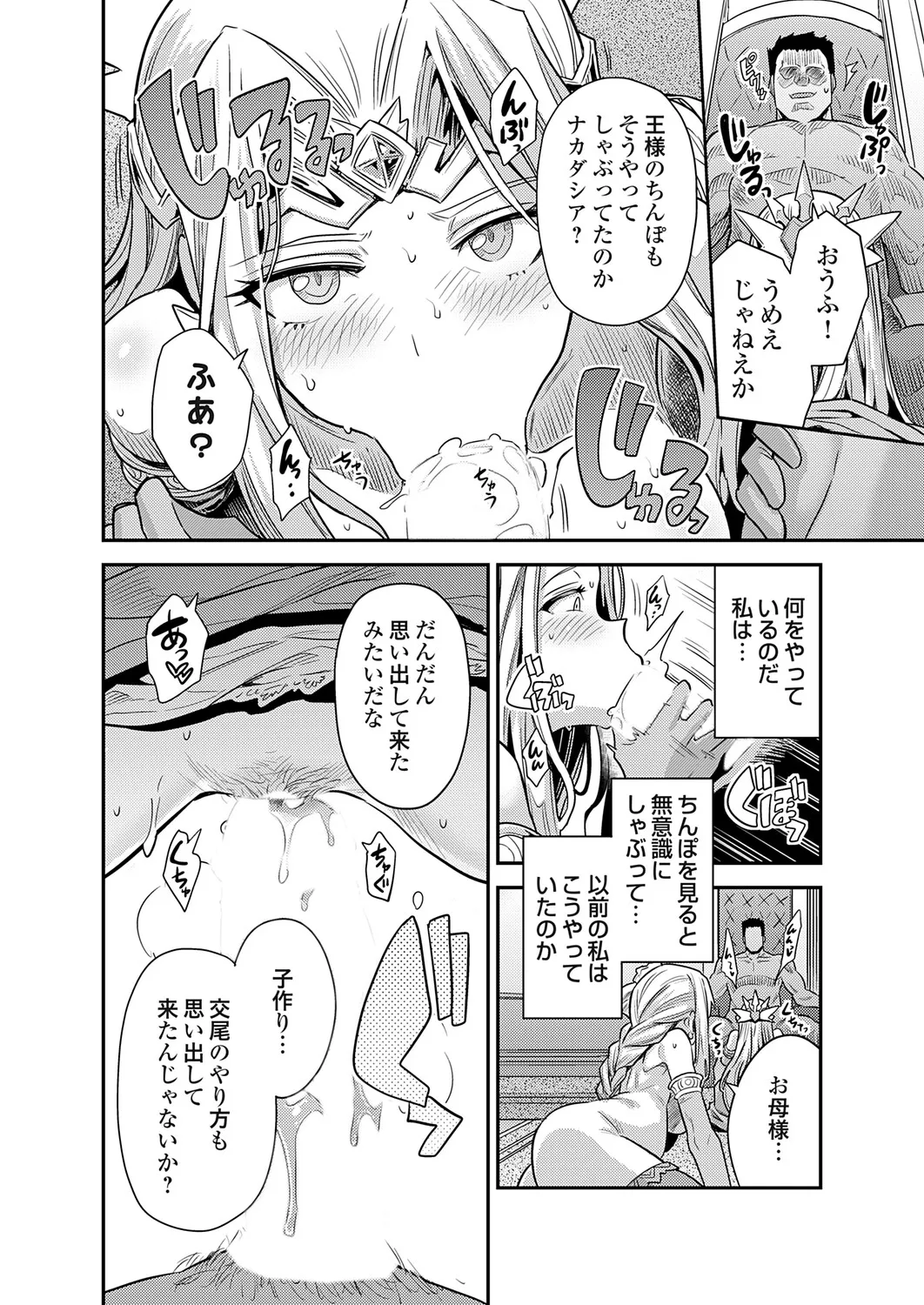 COMIC Grape Vol.150 – Seite 47