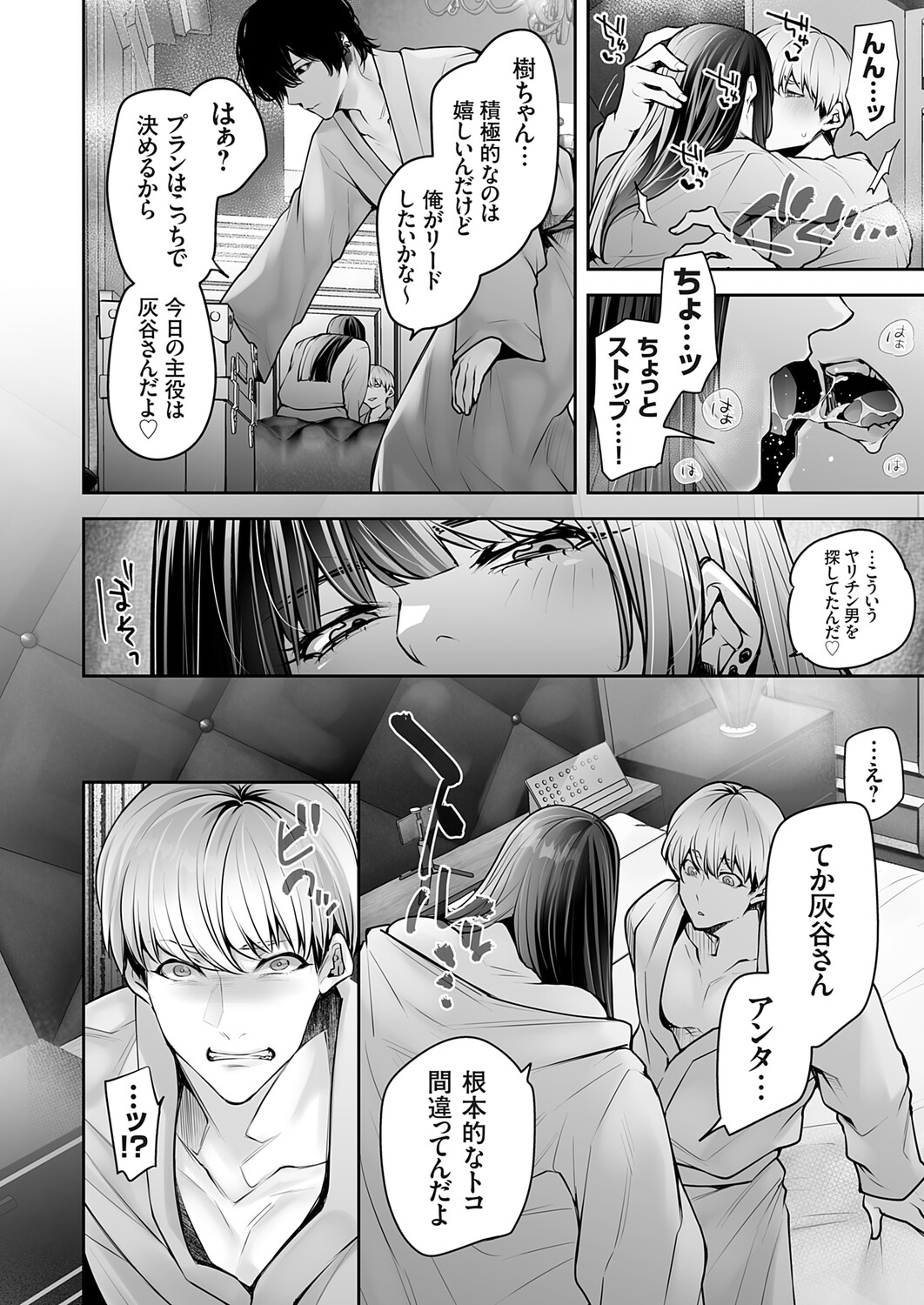 COMIC Grape Vol.150 – Seite 61