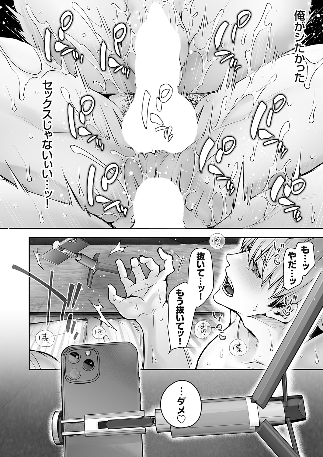 COMIC Grape Vol.150 – Seite 71