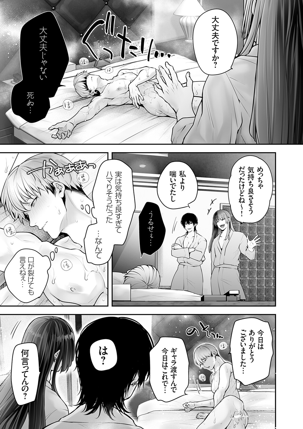 COMIC Grape Vol.150 – Seite 76